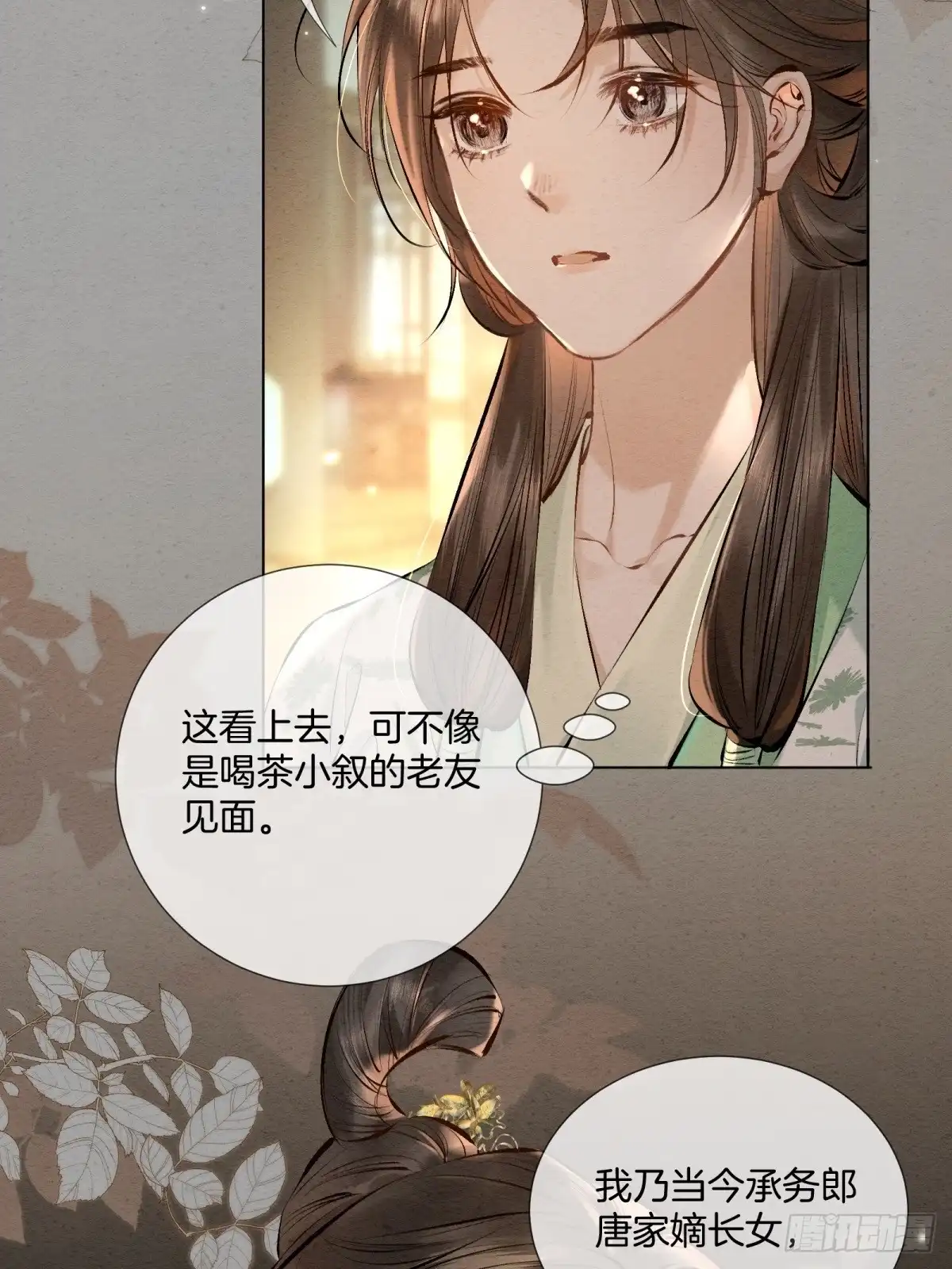 重生之女将星 第十五话：请小姐一叙 第37页