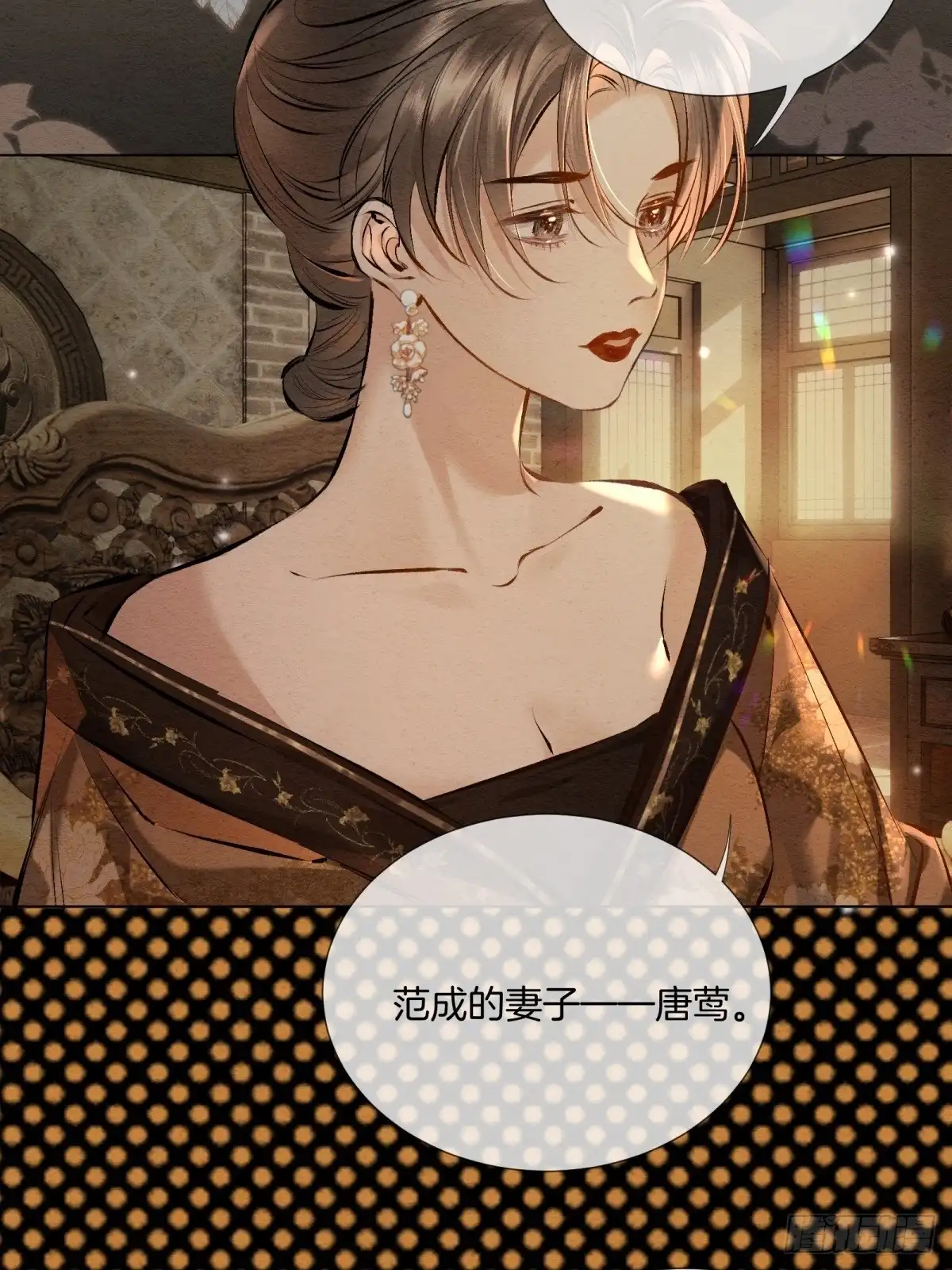 重生之女将星 第十五话：请小姐一叙 第38页