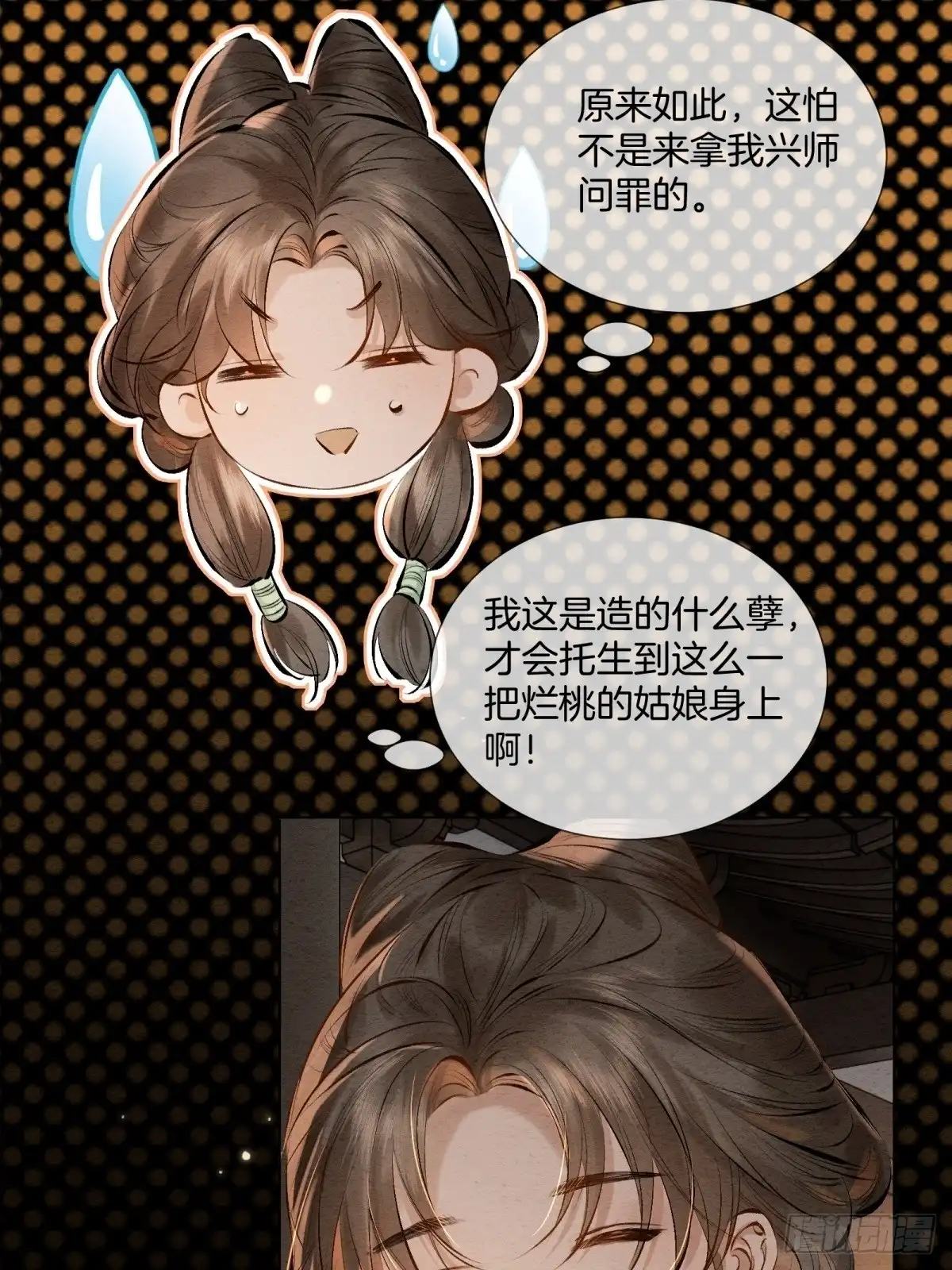 重生之女将星 第十五话：请小姐一叙 第39页