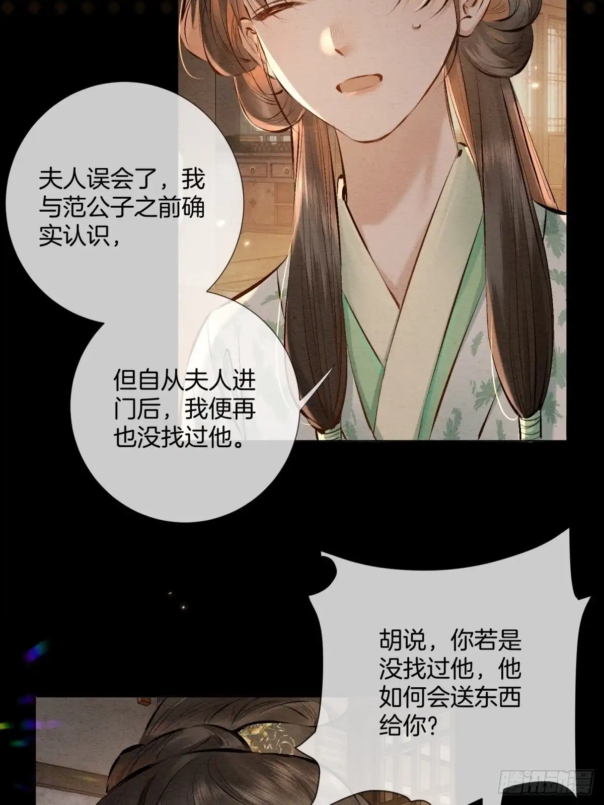 重生之女将星 第十五话：请小姐一叙 第40页