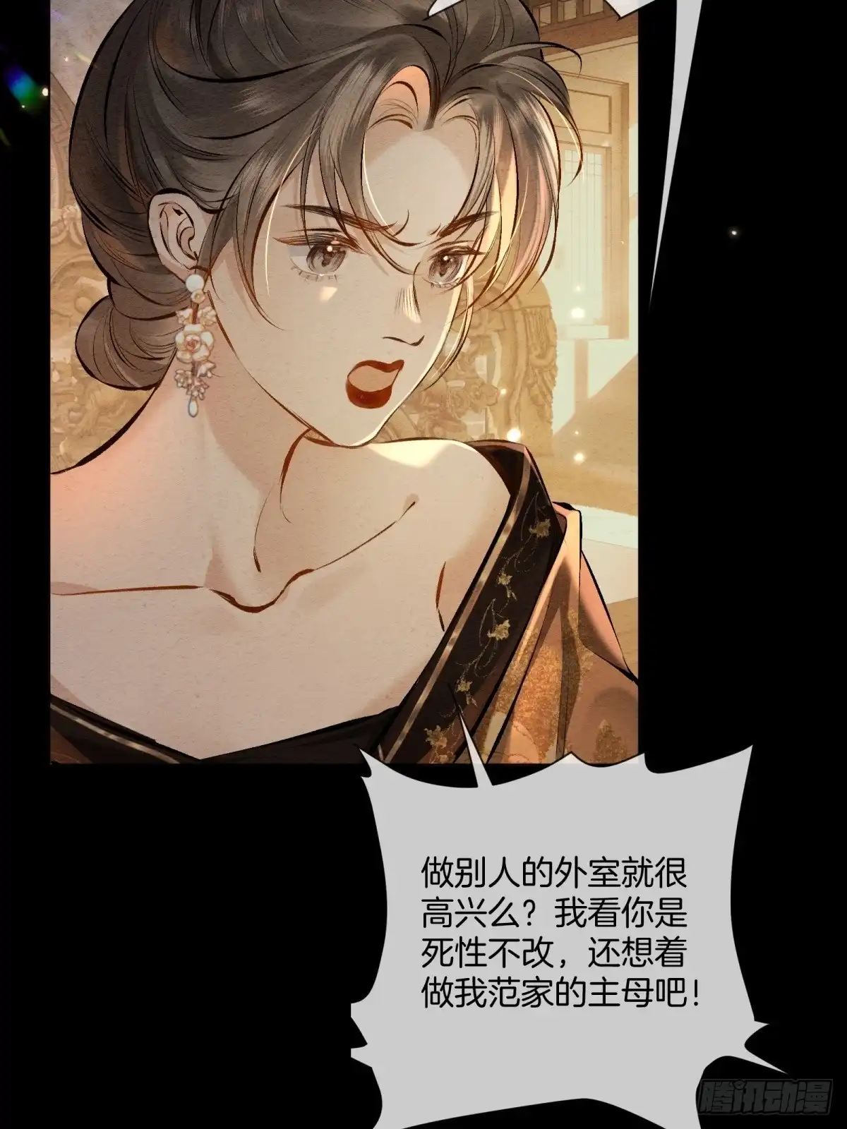 重生之女将星 第十五话：请小姐一叙 第41页