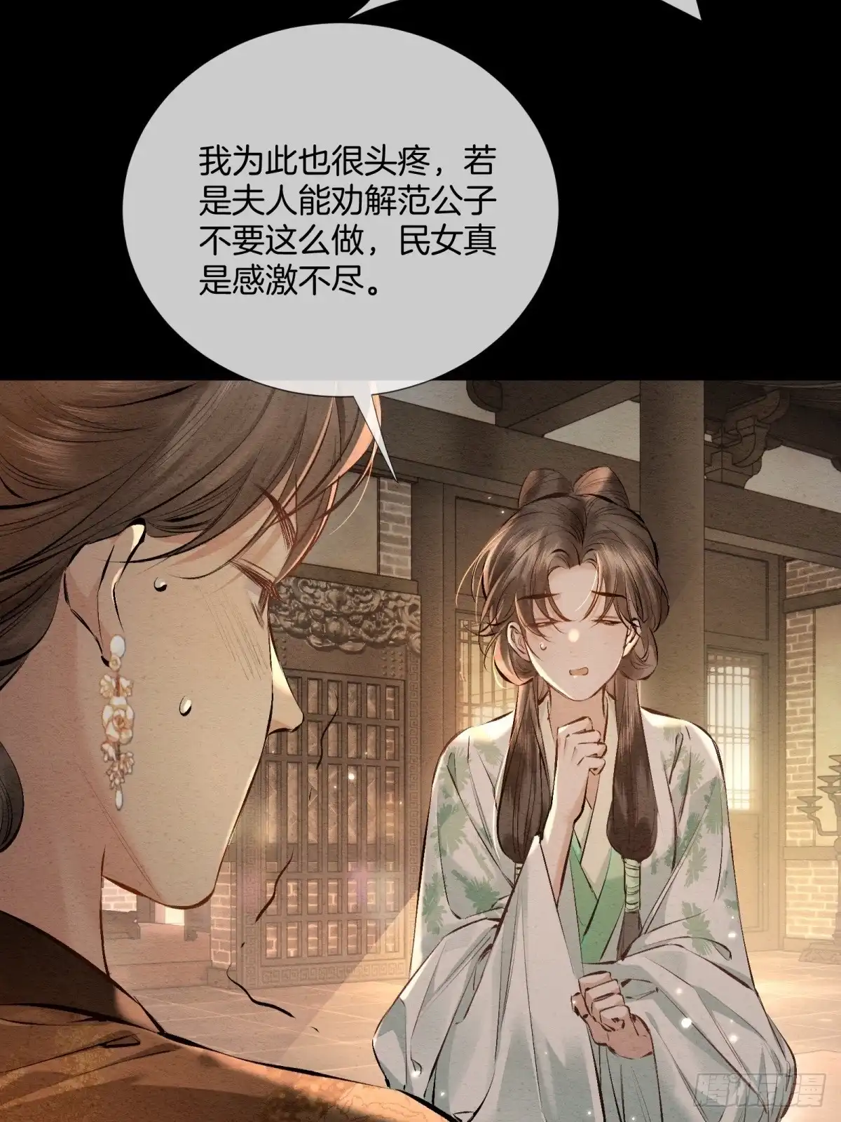 重生之女将星 第十五话：请小姐一叙 第42页