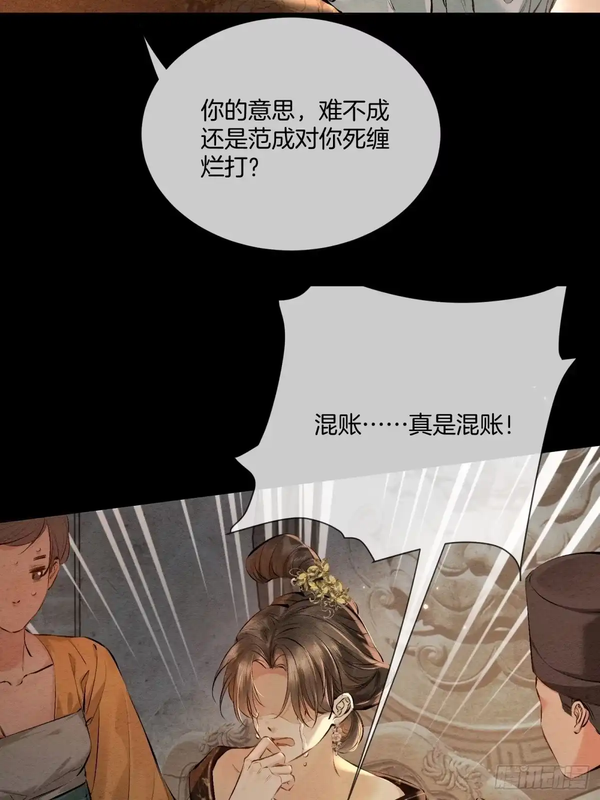 重生之女将星 第十五话：请小姐一叙 第43页