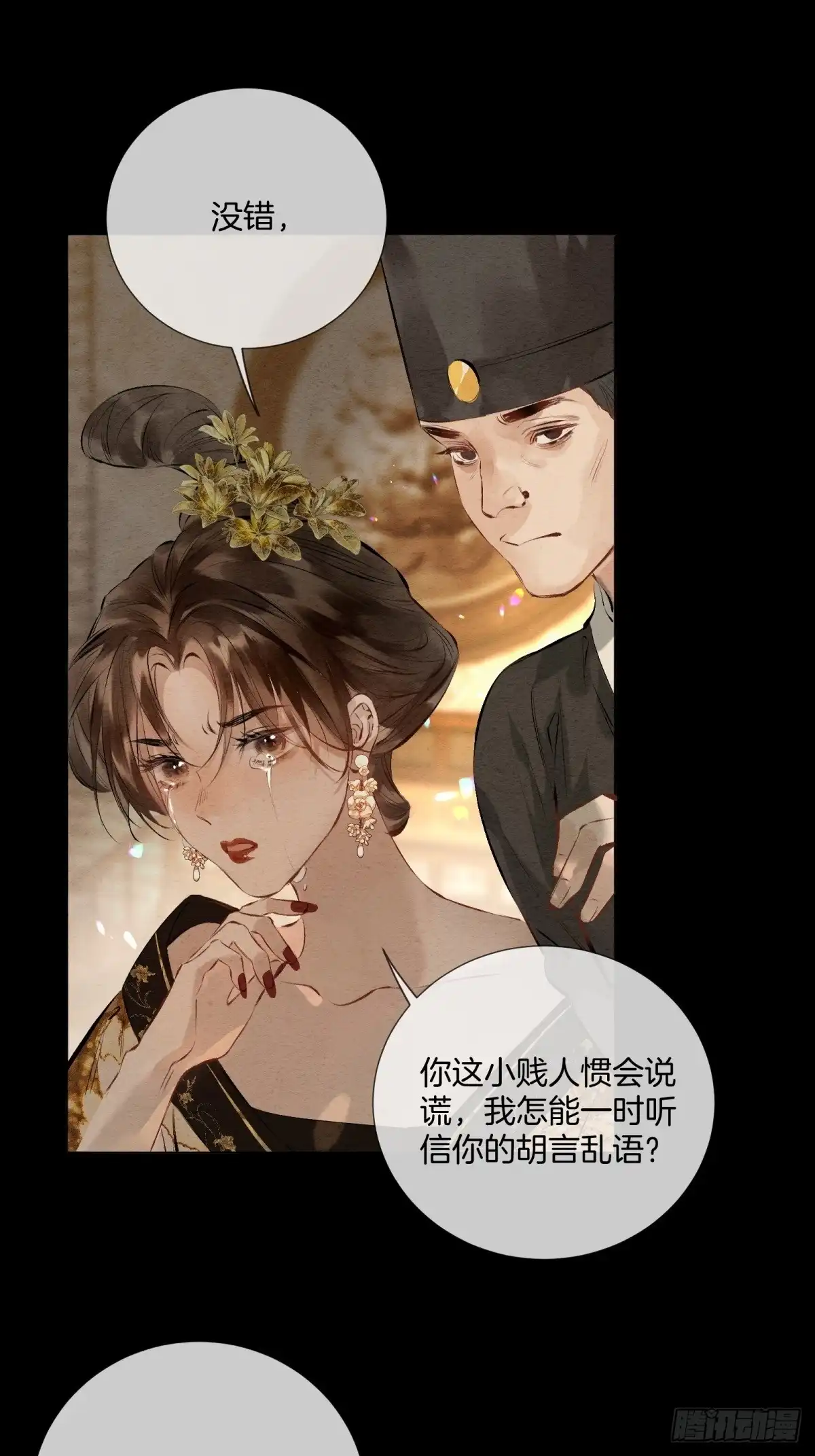 重生之女将星 第十五话：请小姐一叙 第46页