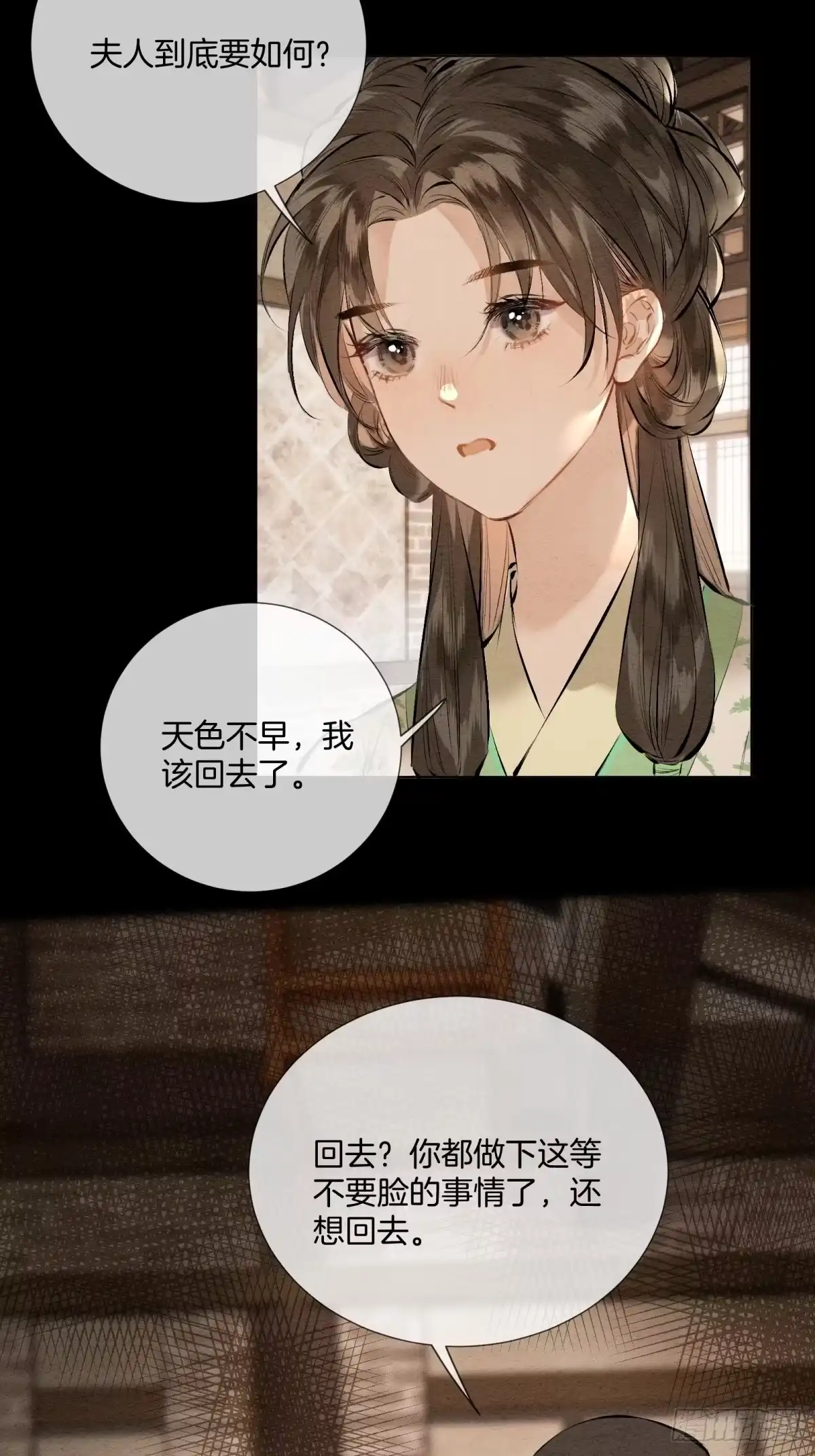 重生之女将星 第十五话：请小姐一叙 第47页