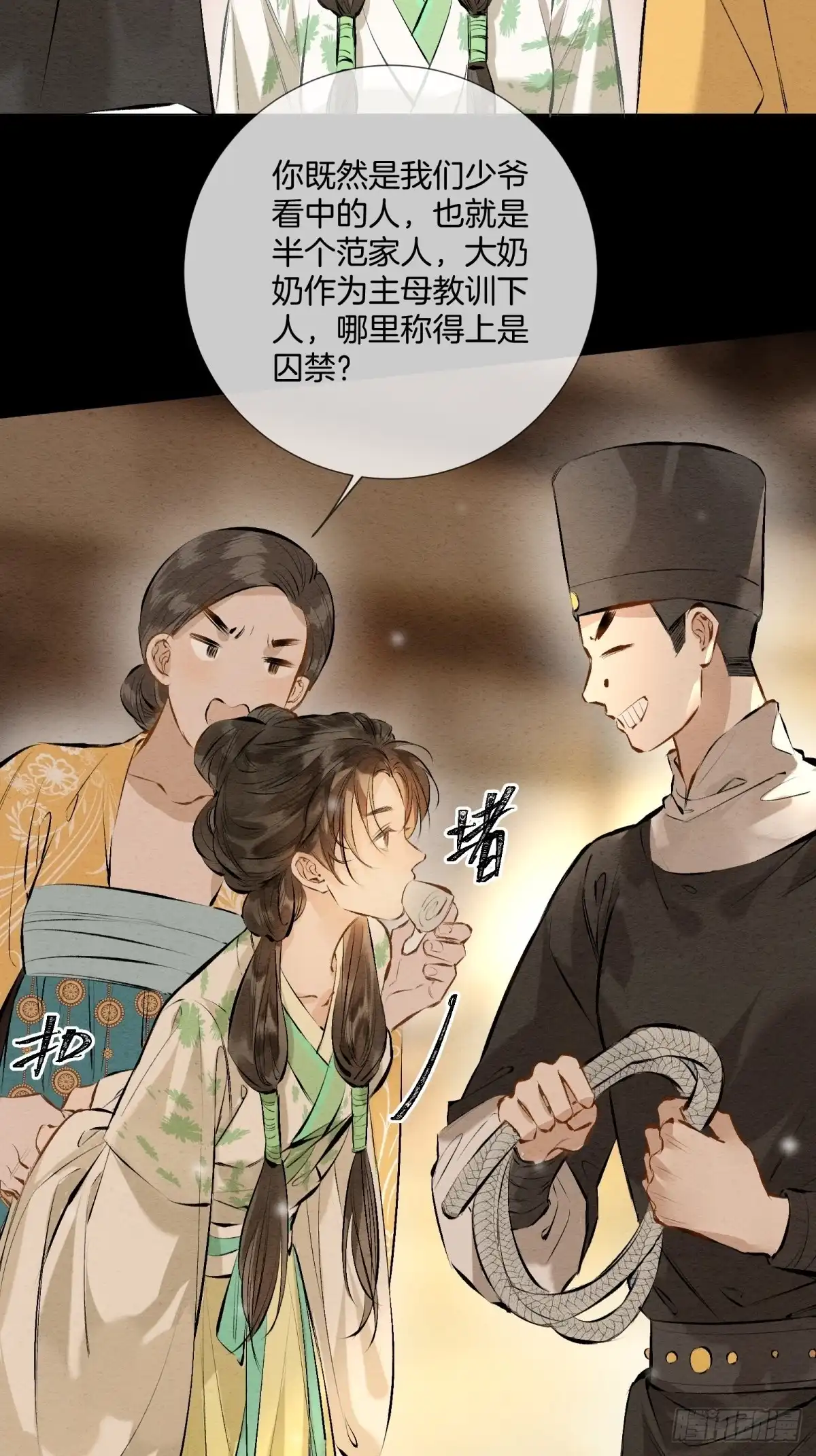 重生之女将星 第十五话：请小姐一叙 第49页