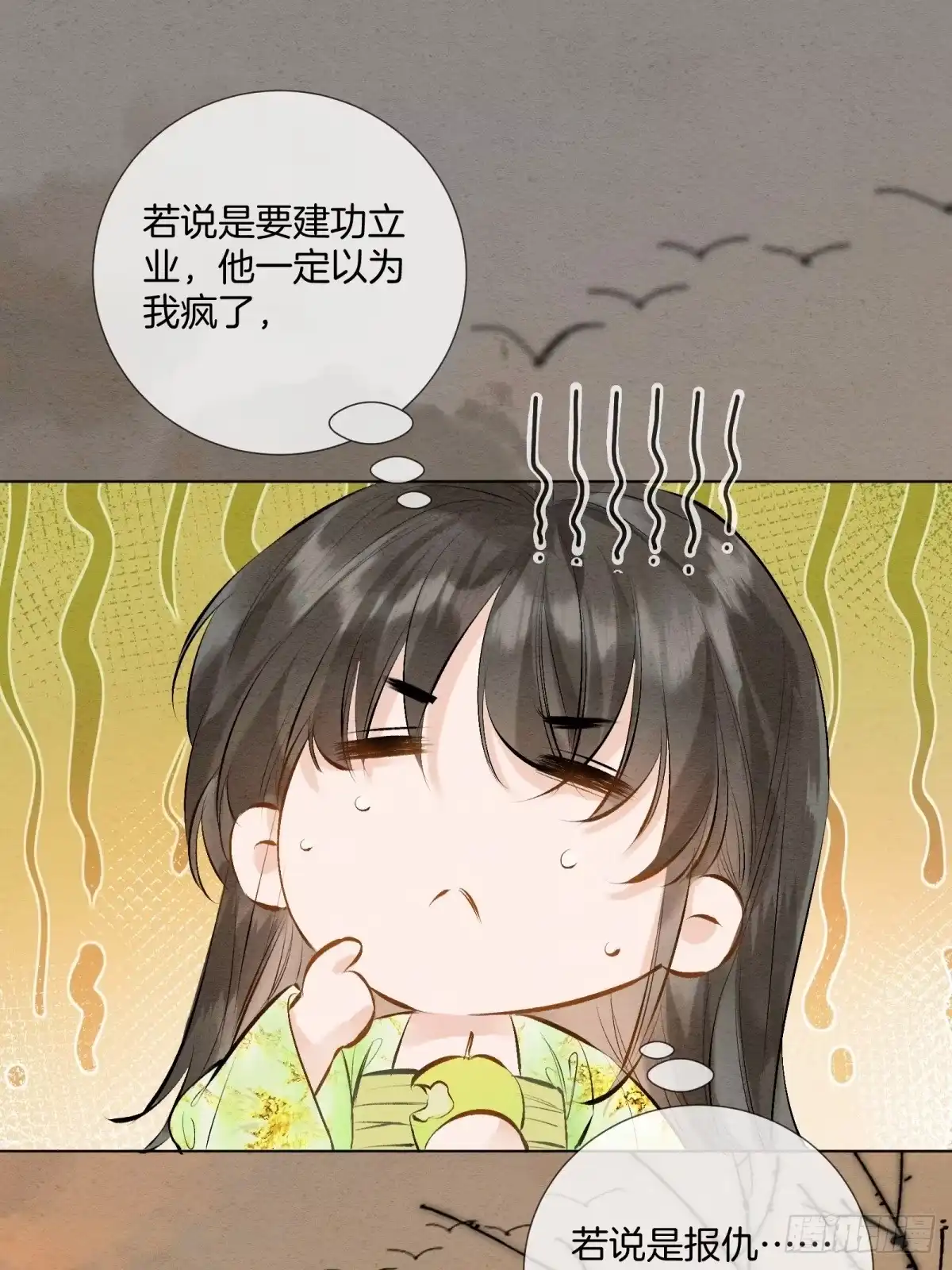 重生之女将星 第十五话：请小姐一叙 第5页