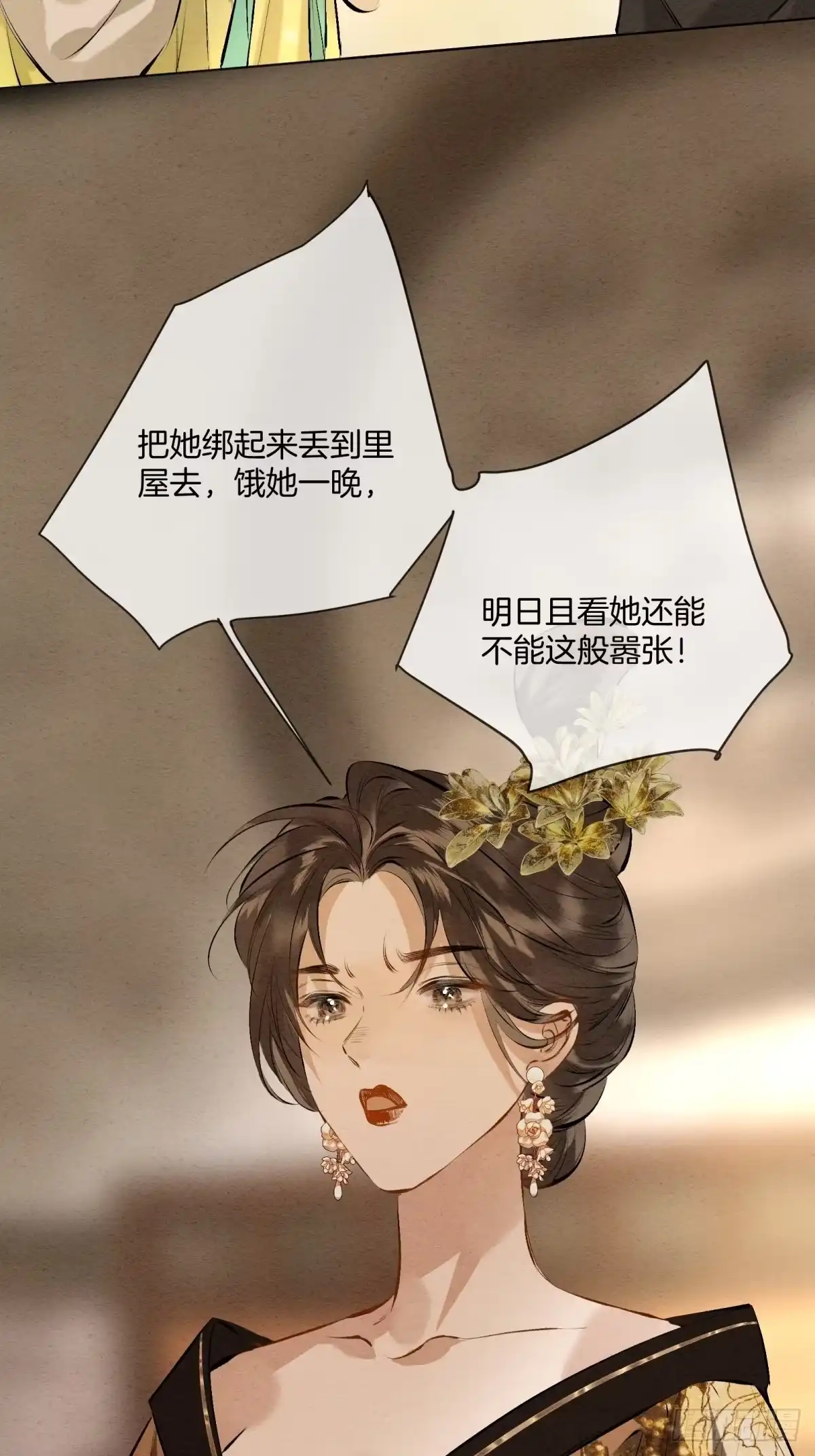 重生之女将星 第十五话：请小姐一叙 第50页