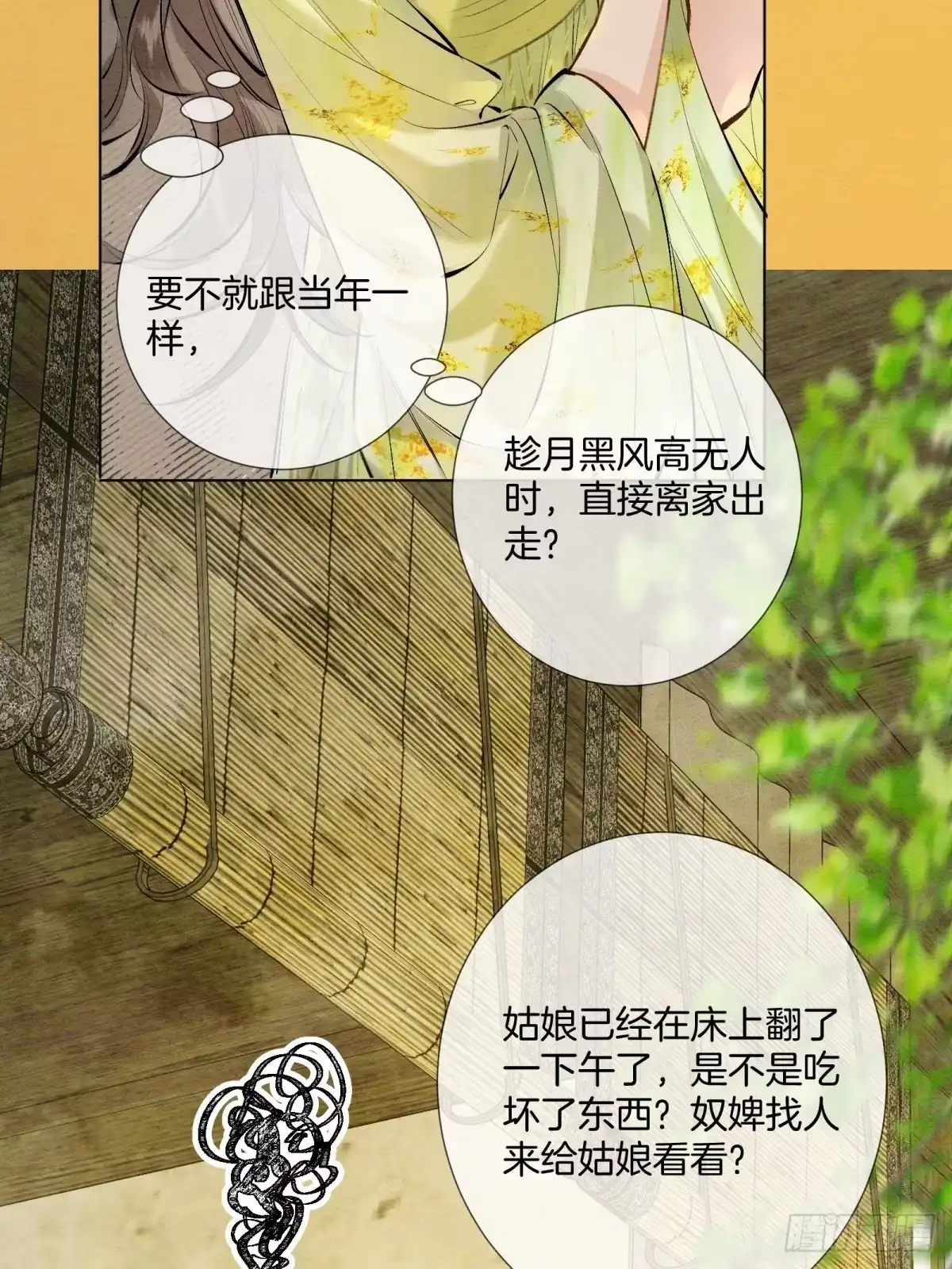 重生之女将星 第十五话：请小姐一叙 第7页