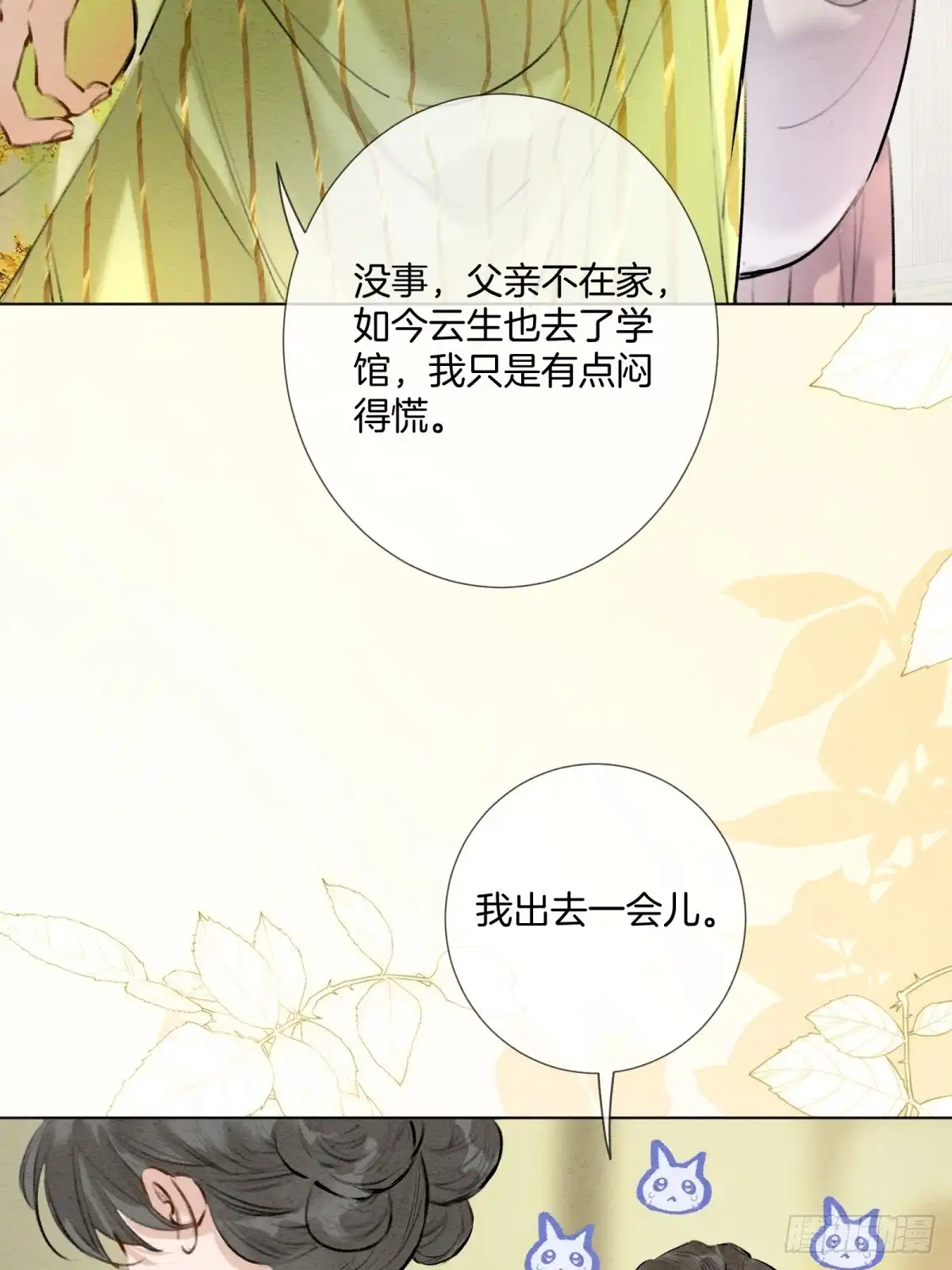 重生之女将星 第十五话：请小姐一叙 第9页