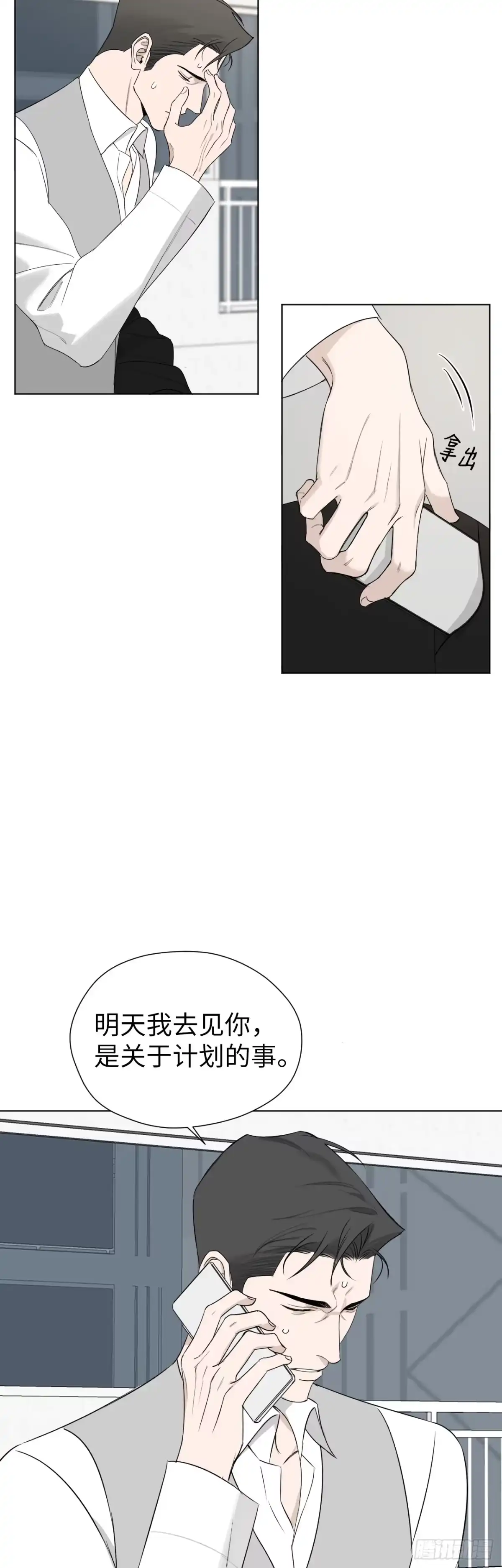 蓝血少年 第19话 秘密崩塌 第12页