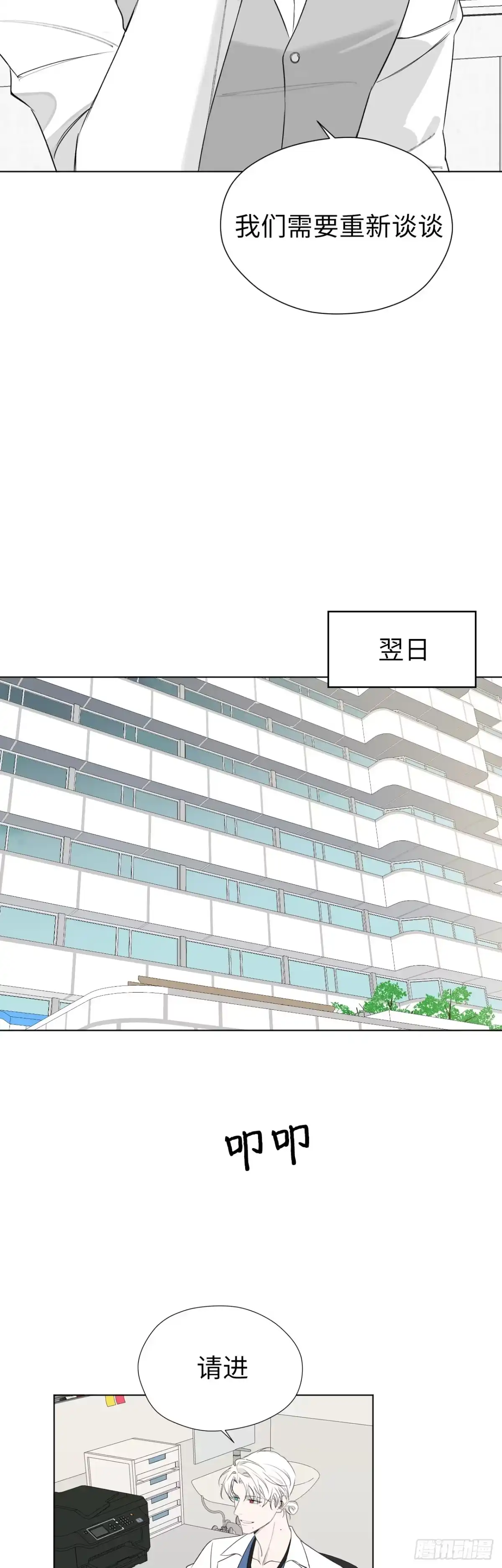 蓝血少年 第19话 秘密崩塌 第13页