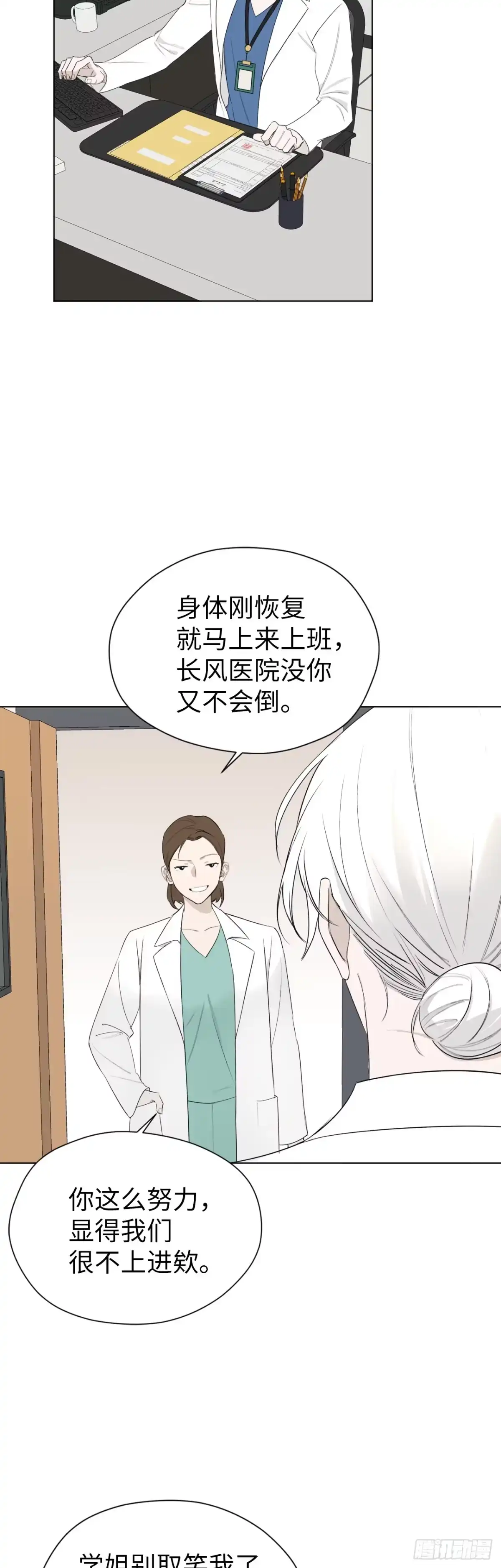 蓝血少年 第19话 秘密崩塌 第14页