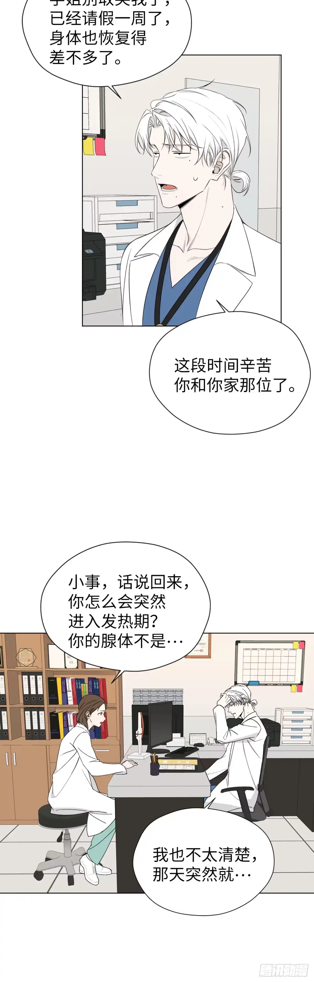 蓝血少年 第19话 秘密崩塌 第15页