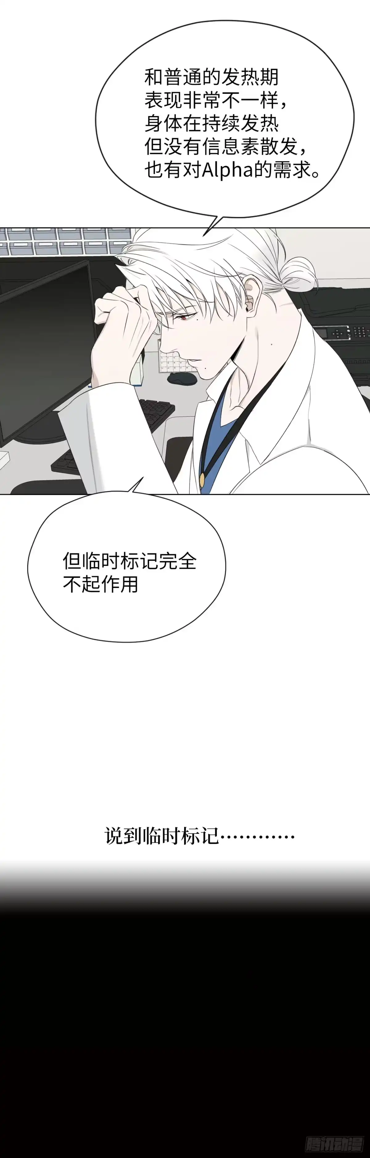 蓝血少年 第19话 秘密崩塌 第16页