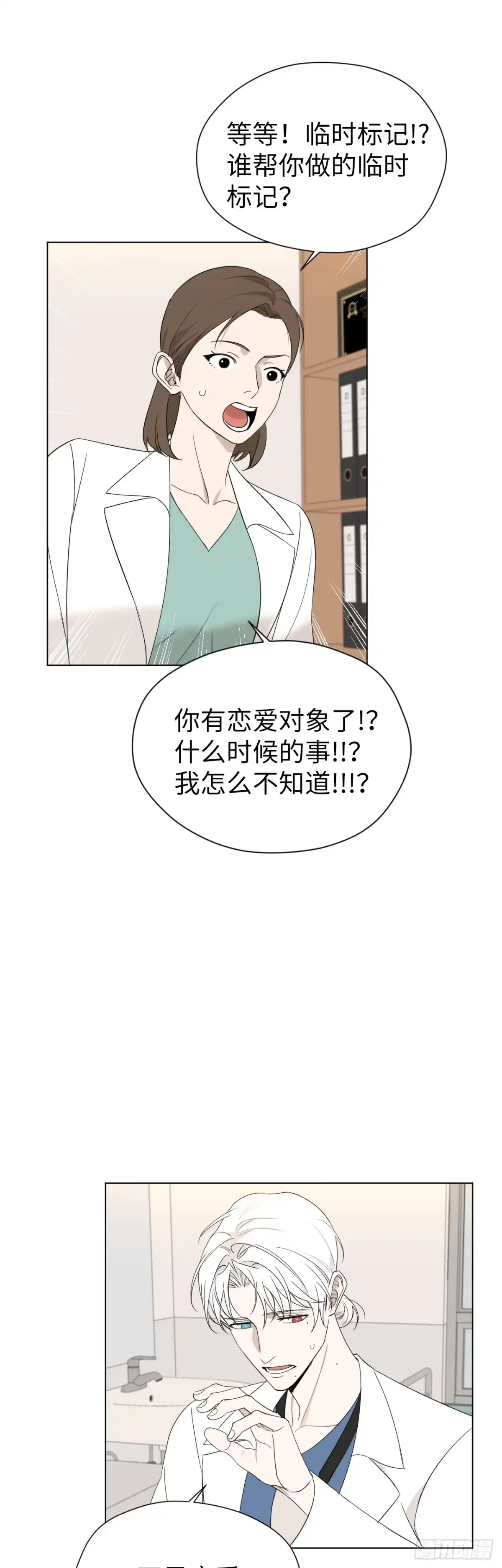 蓝血少年 第19话 秘密崩塌 第19页