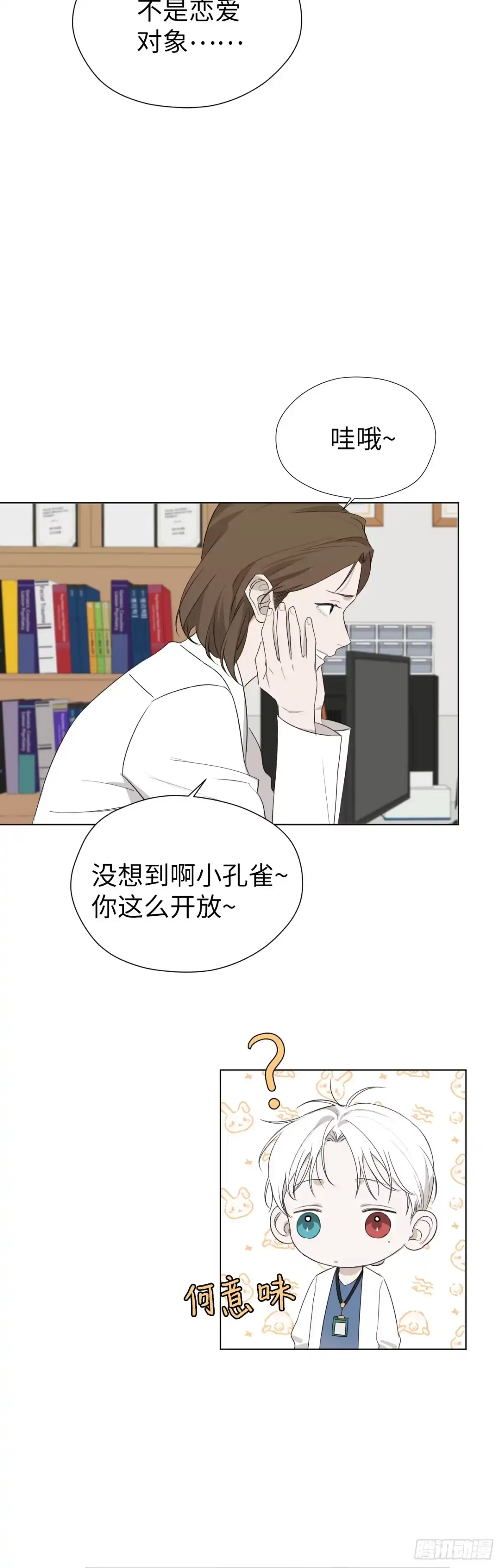 蓝血少年 第19话 秘密崩塌 第20页