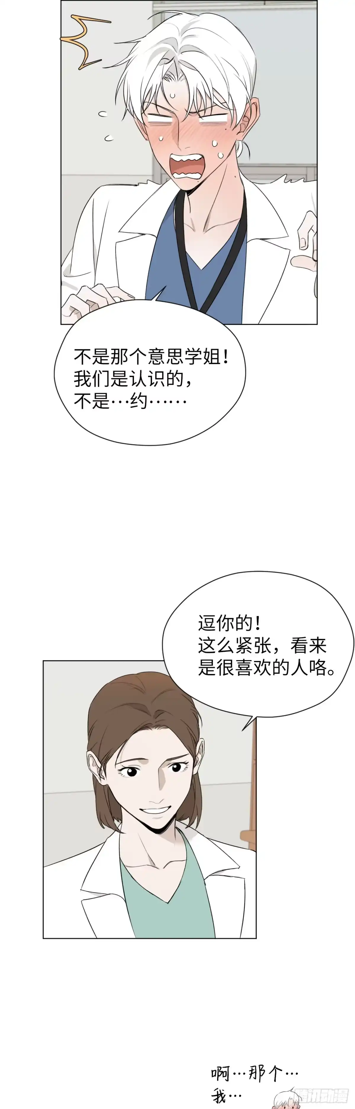 蓝血少年 第19话 秘密崩塌 第21页