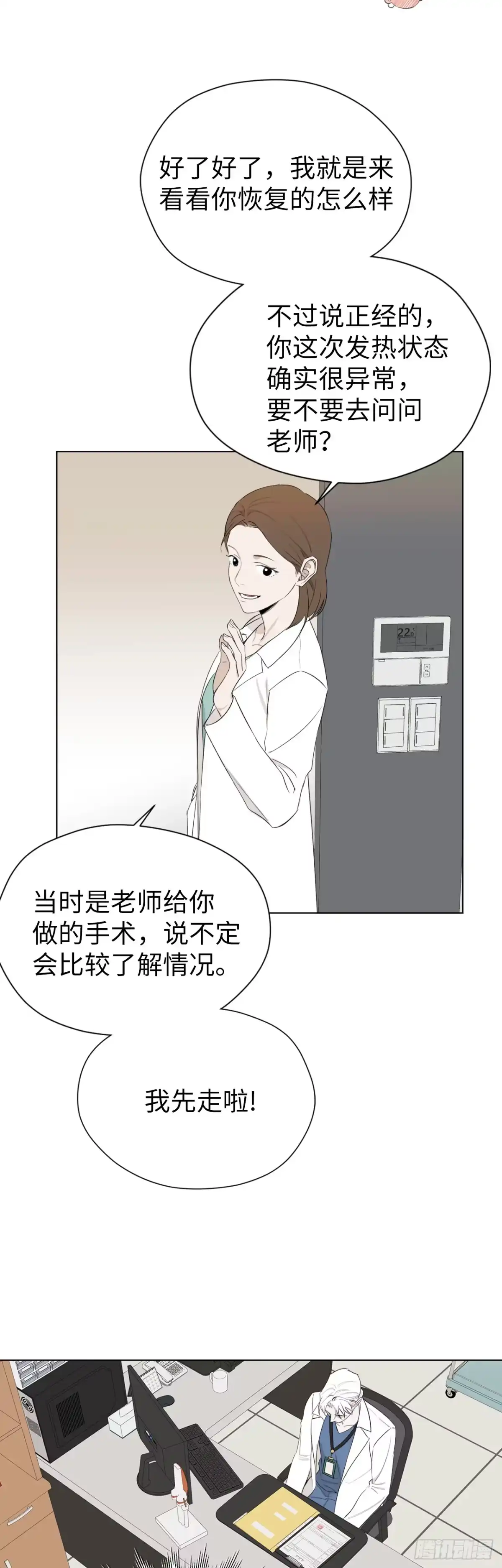 蓝血少年 第19话 秘密崩塌 第22页