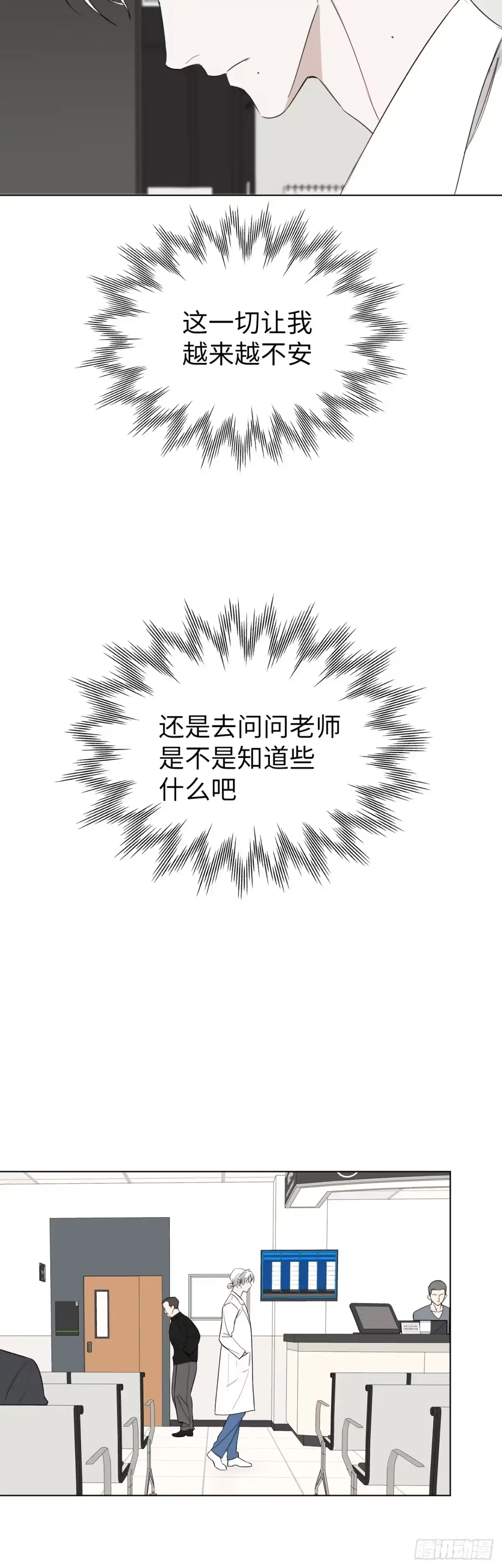 蓝血少年 第19话 秘密崩塌 第24页