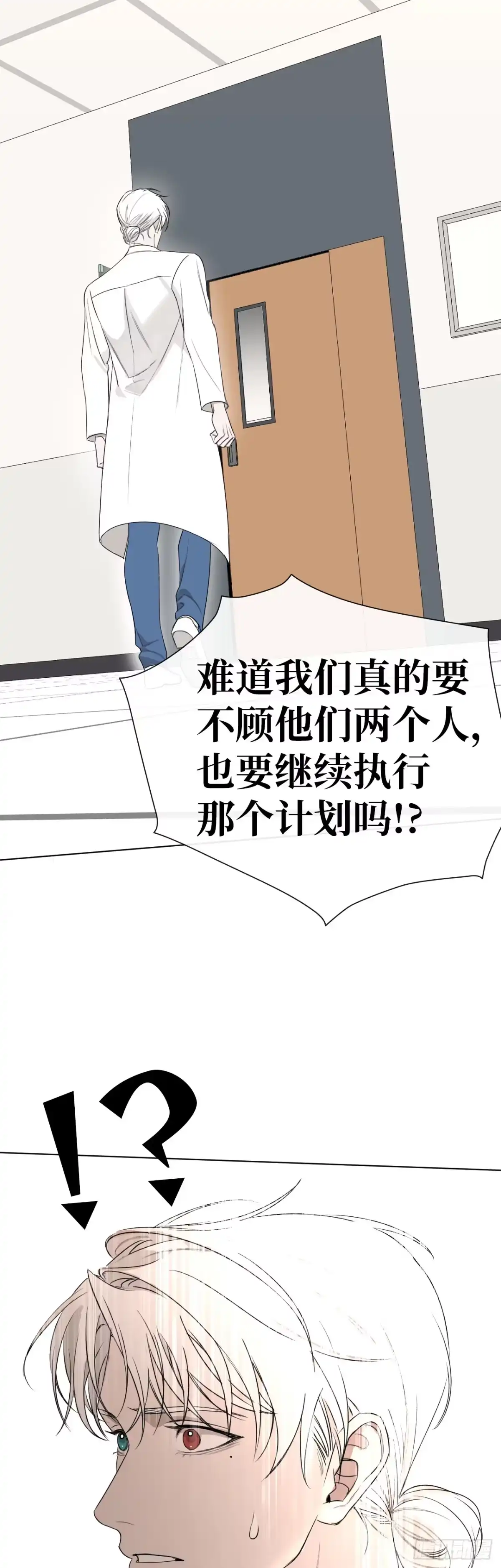 蓝血少年 第19话 秘密崩塌 第27页