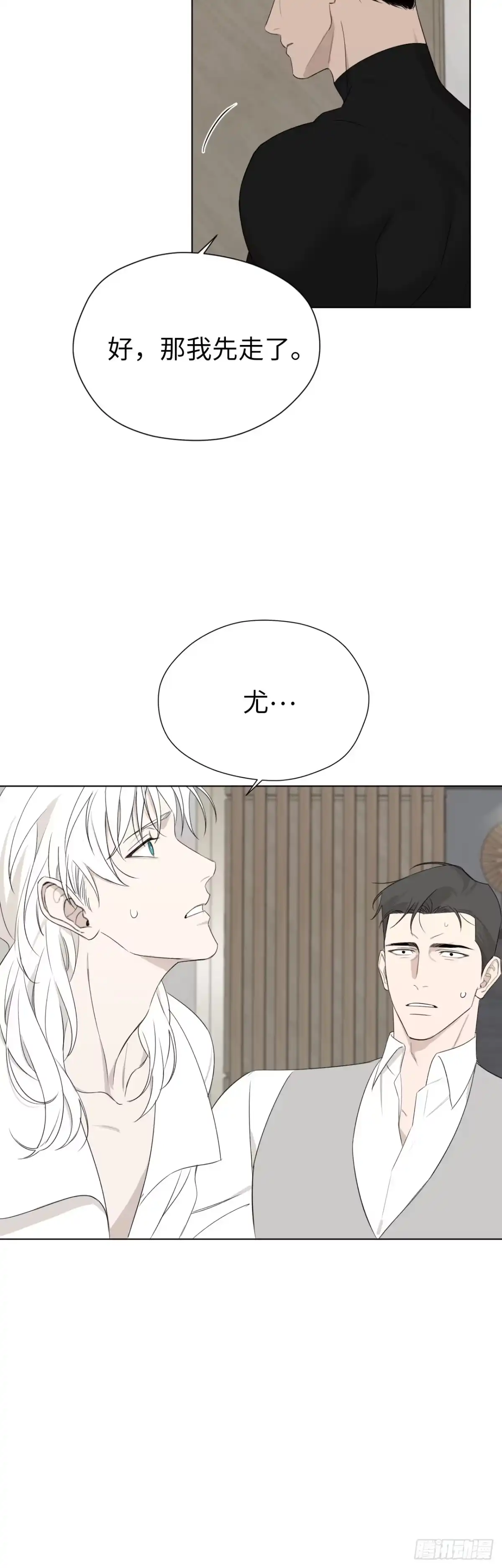 蓝血少年 第19话 秘密崩塌 第3页