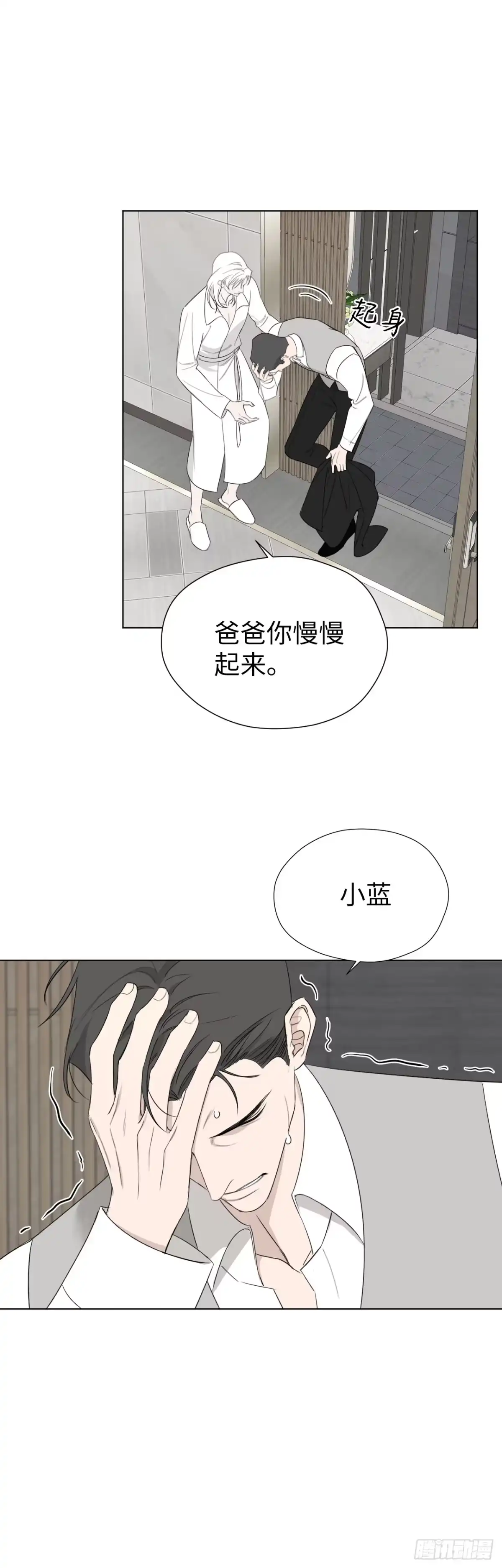 蓝血少年 第19话 秘密崩塌 第4页