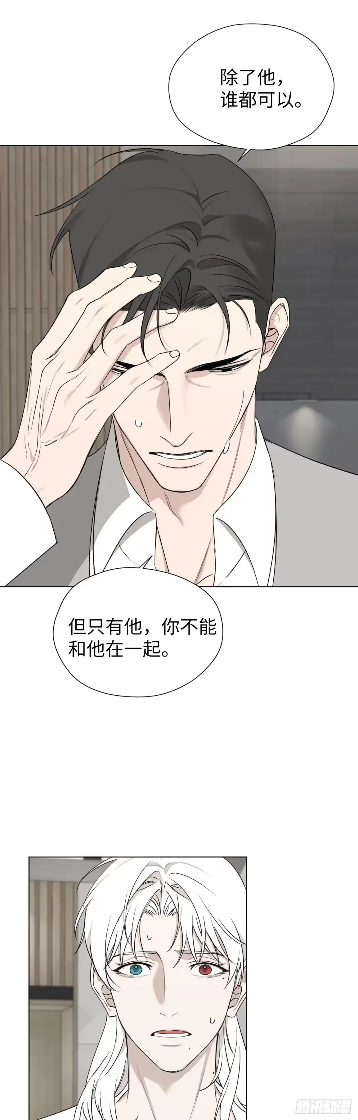 蓝血少年 第19话 秘密崩塌 第5页