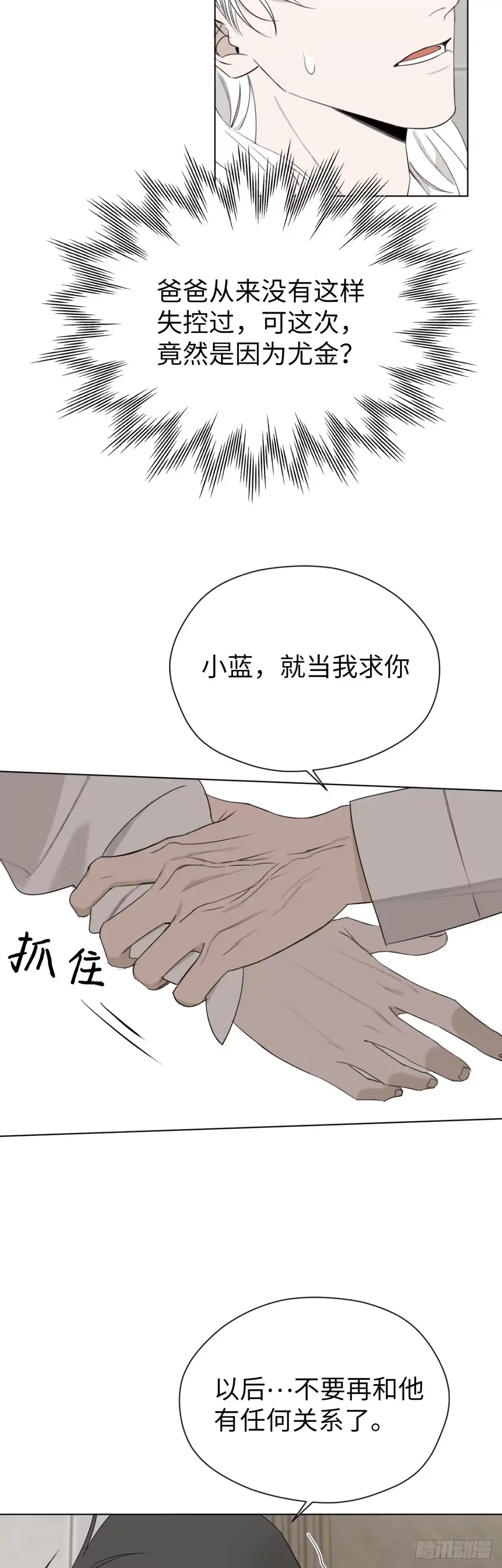 蓝血少年 第19话 秘密崩塌 第7页
