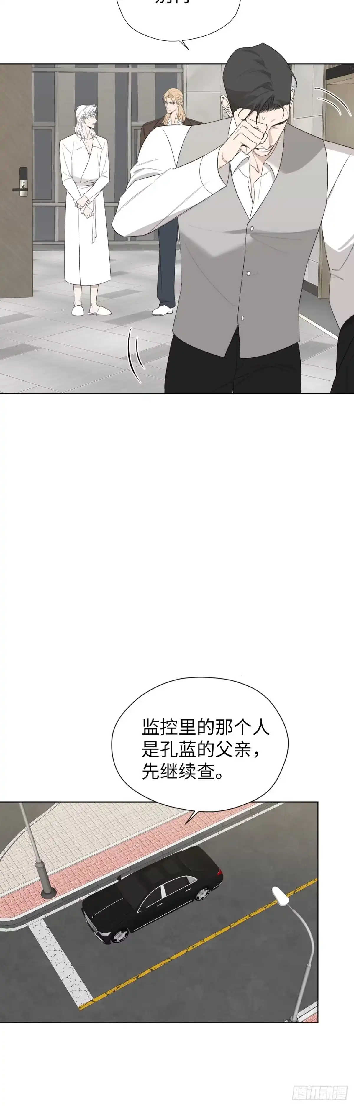 蓝血少年 第19话 秘密崩塌 第9页