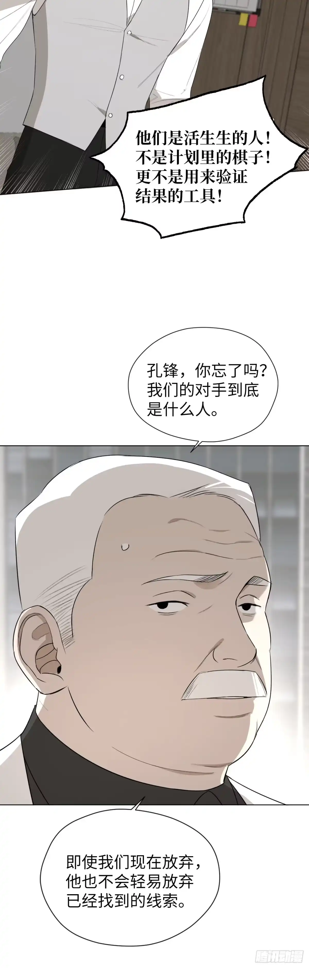 蓝血少年 第20话 那些被留下的人 第15页