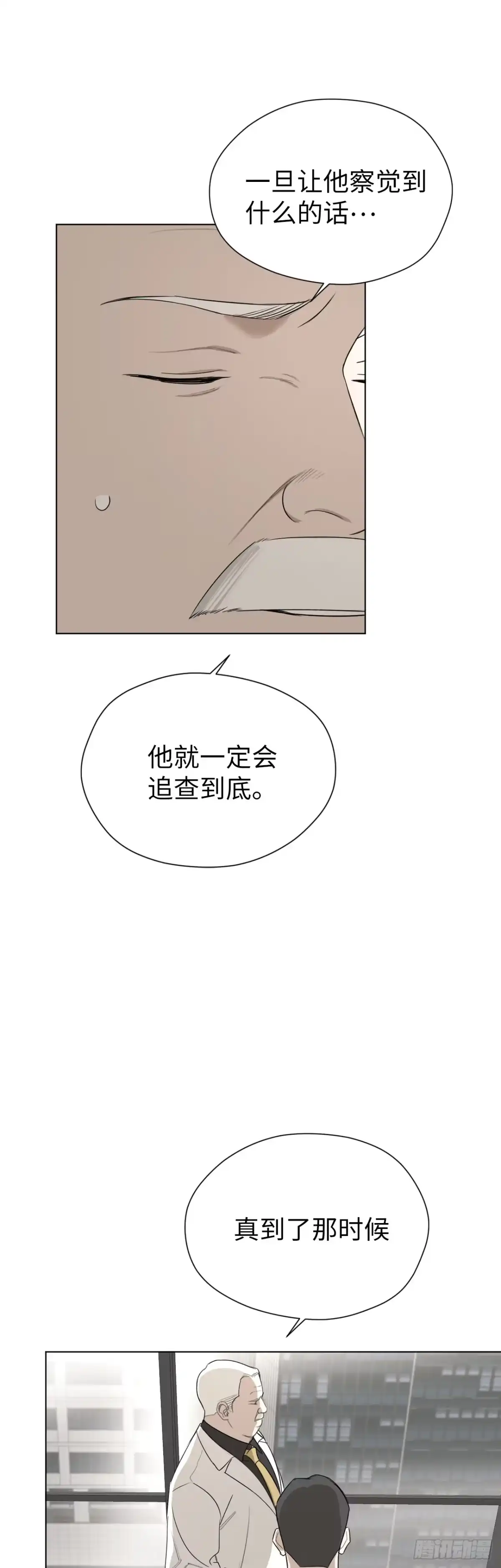 蓝血少年 第20话 那些被留下的人 第16页