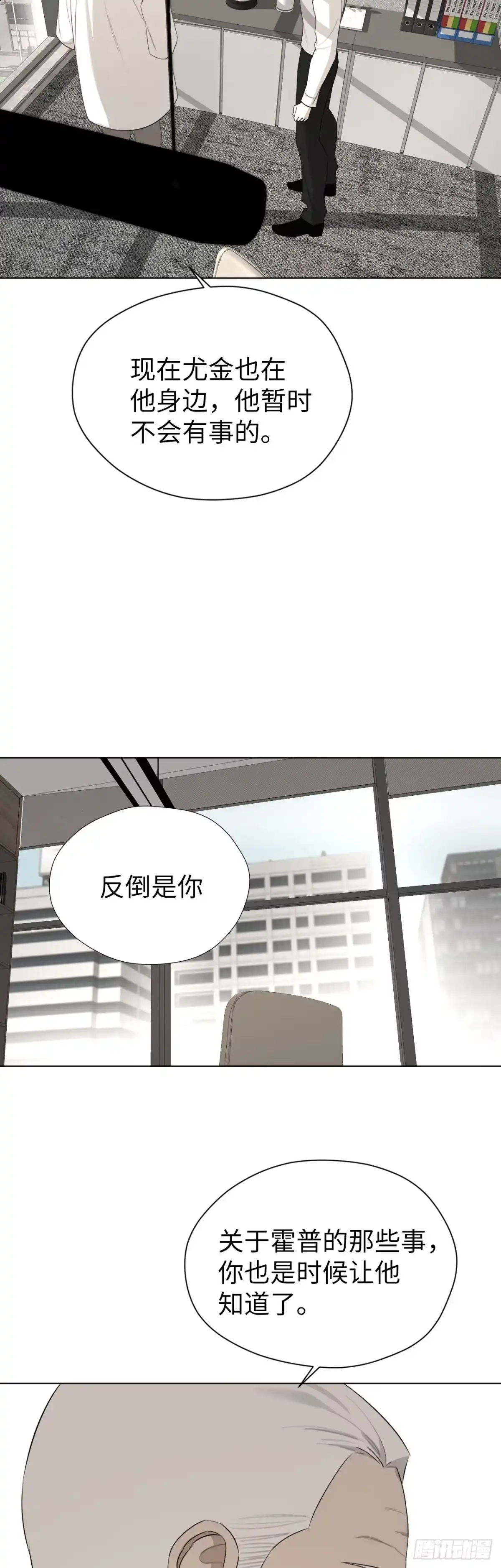 蓝血少年 第20话 那些被留下的人 第18页