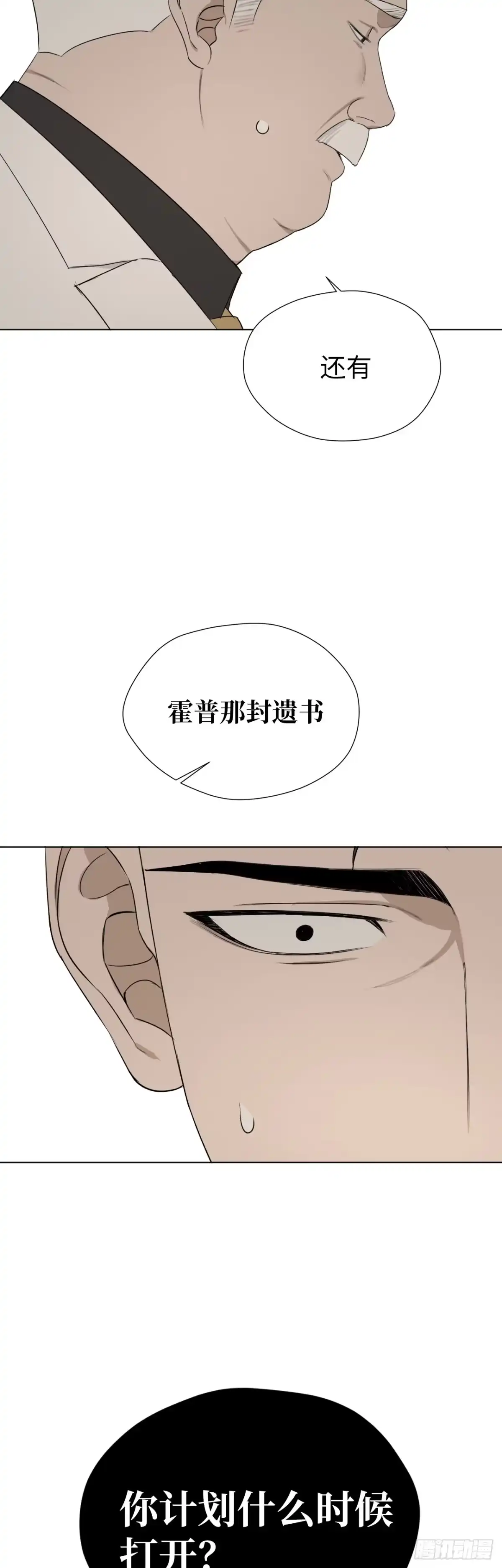 蓝血少年 第20话 那些被留下的人 第19页