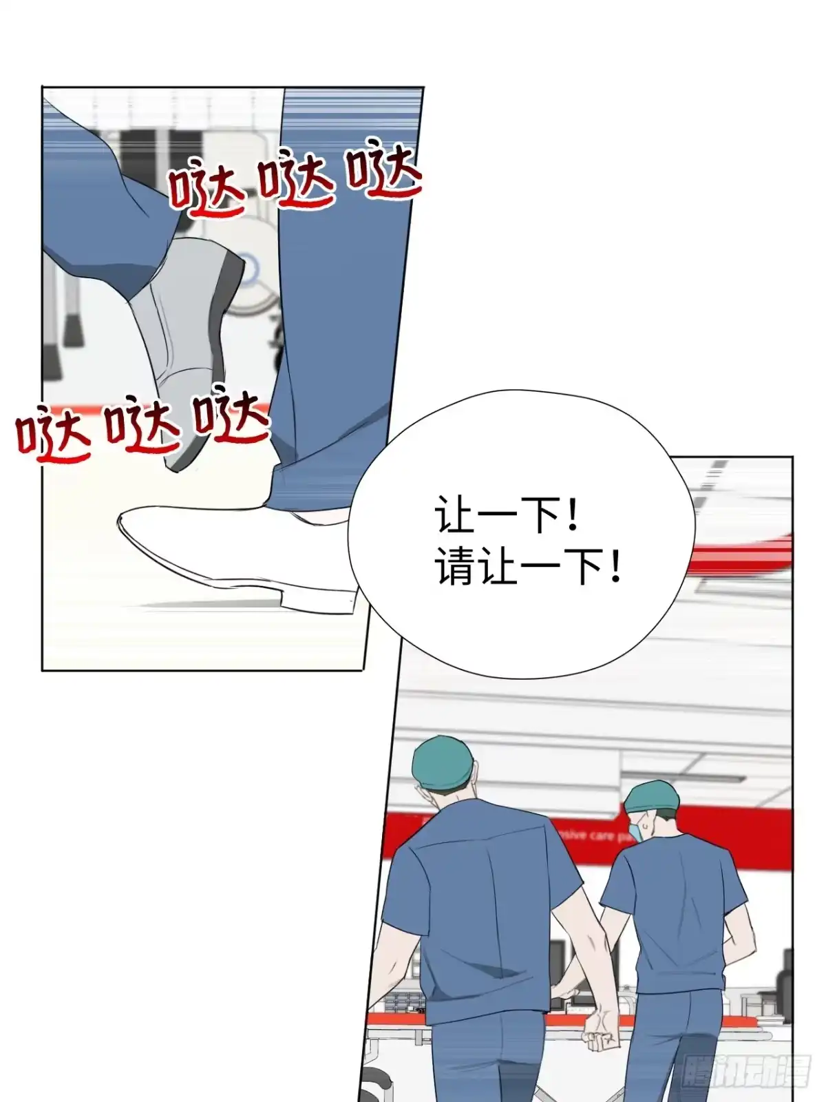 蓝血少年 第21话 你还记得我吗？ 第11页