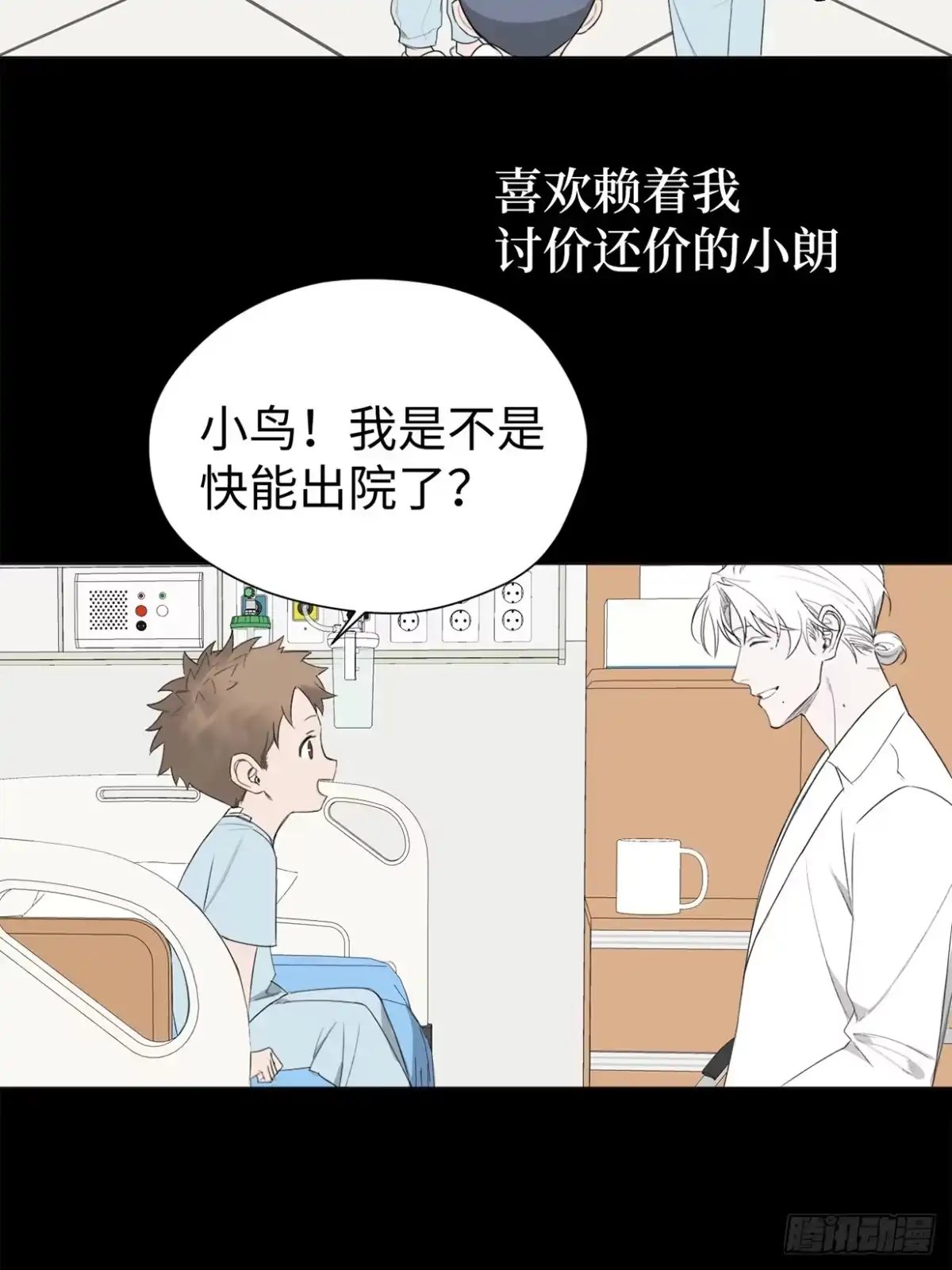 蓝血少年 第21话 你还记得我吗？ 第39页