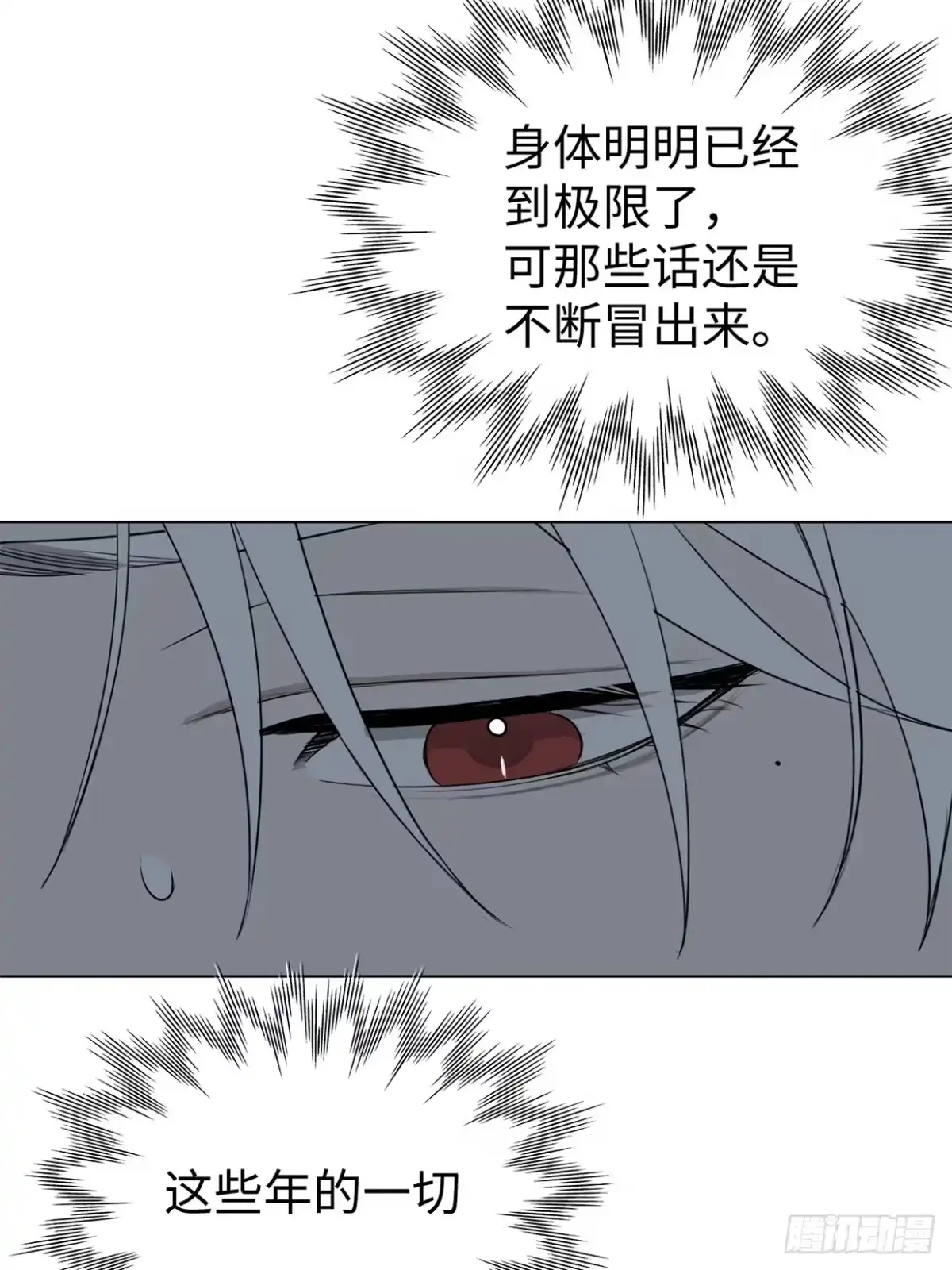 蓝血少年 第21话 你还记得我吗？ 第42页