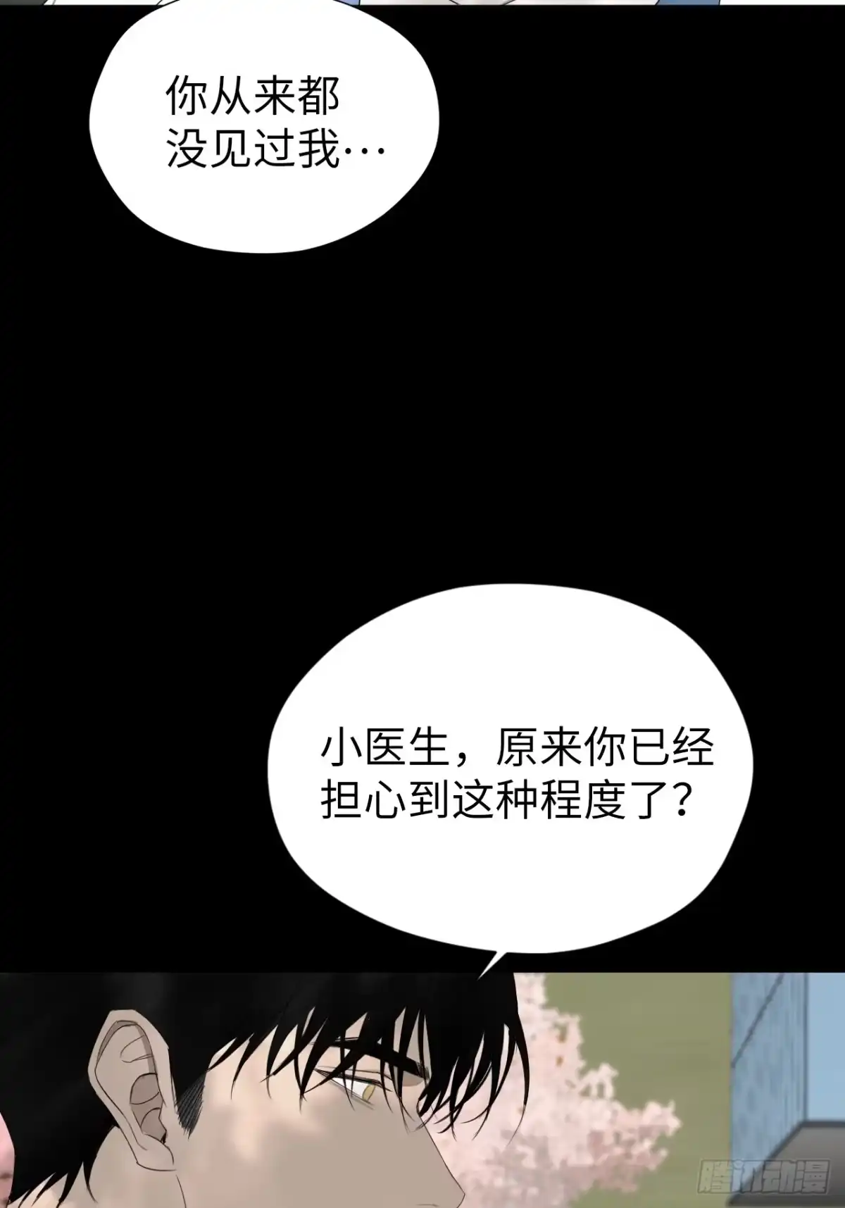 蓝血少年 第22话 我没有忘记 第10页