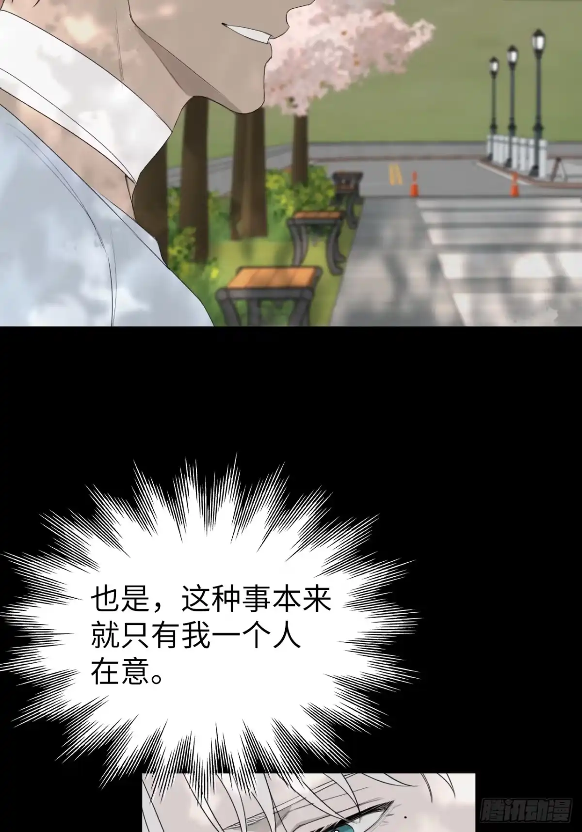 蓝血少年 第22话 我没有忘记 第11页