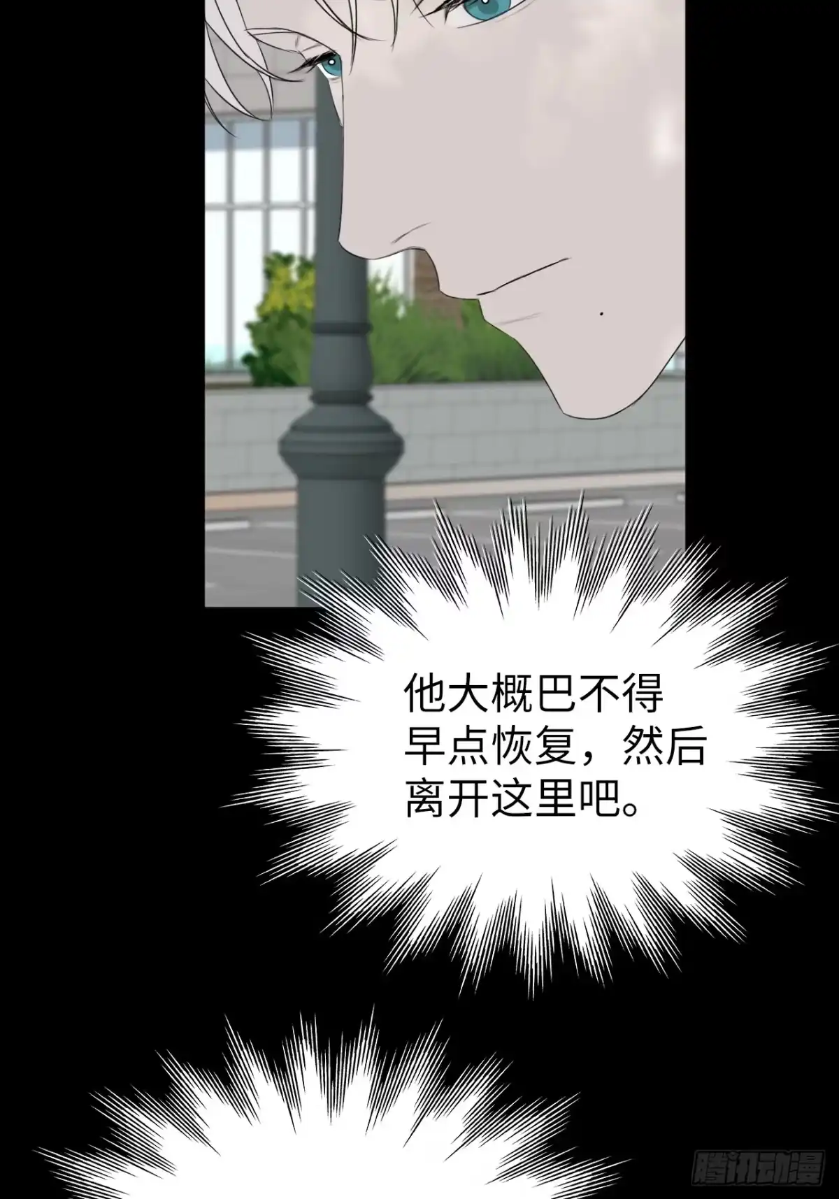 蓝血少年 第22话 我没有忘记 第12页