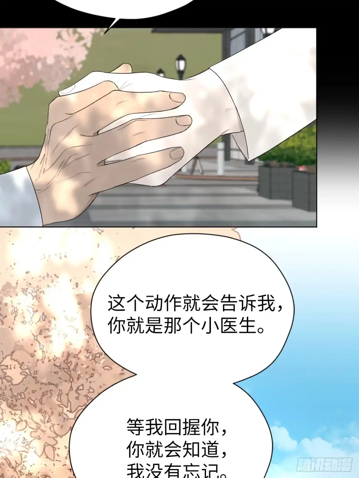 蓝血少年 第22话 我没有忘记 第19页
