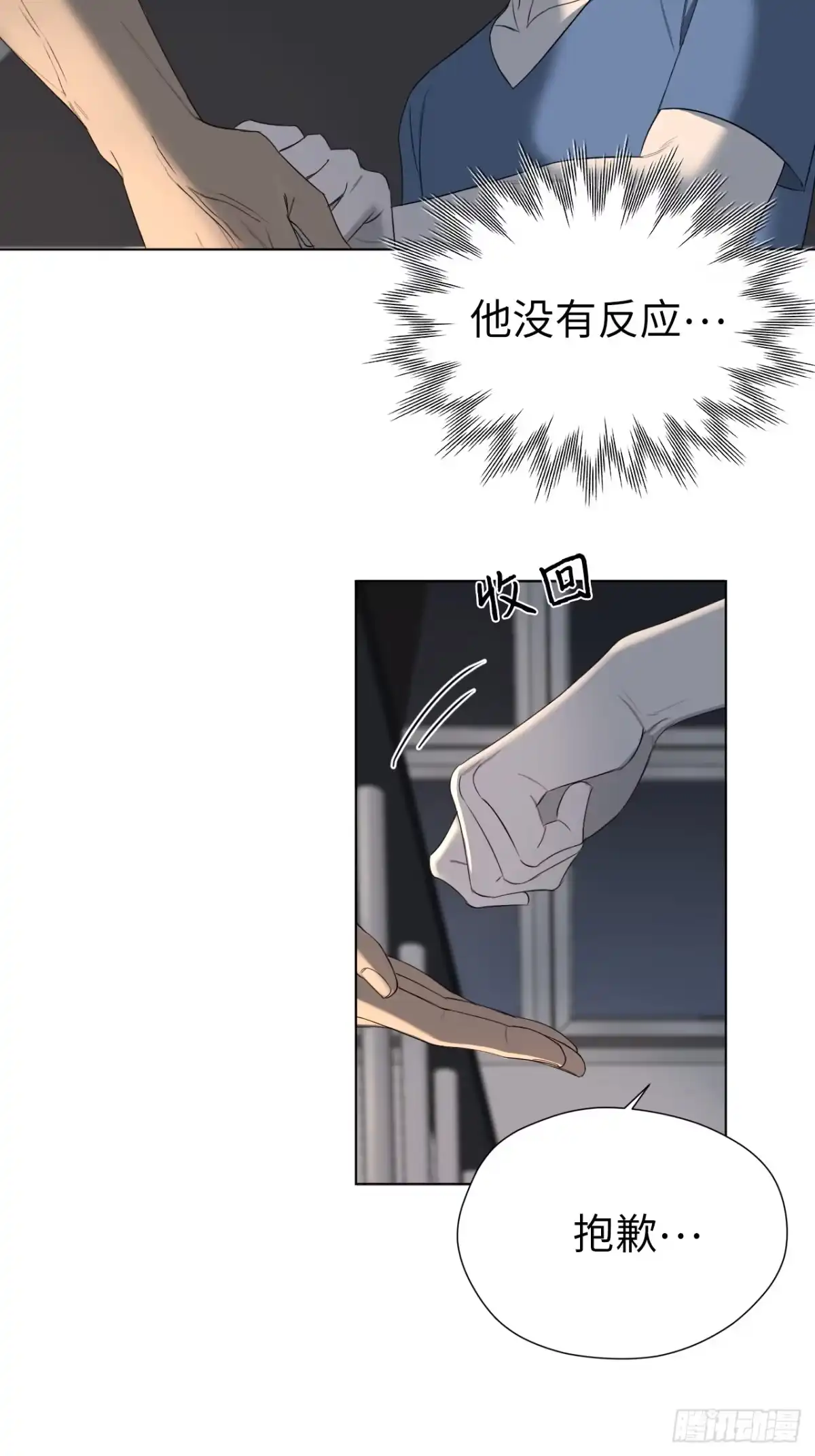 蓝血少年 第22话 我没有忘记 第26页