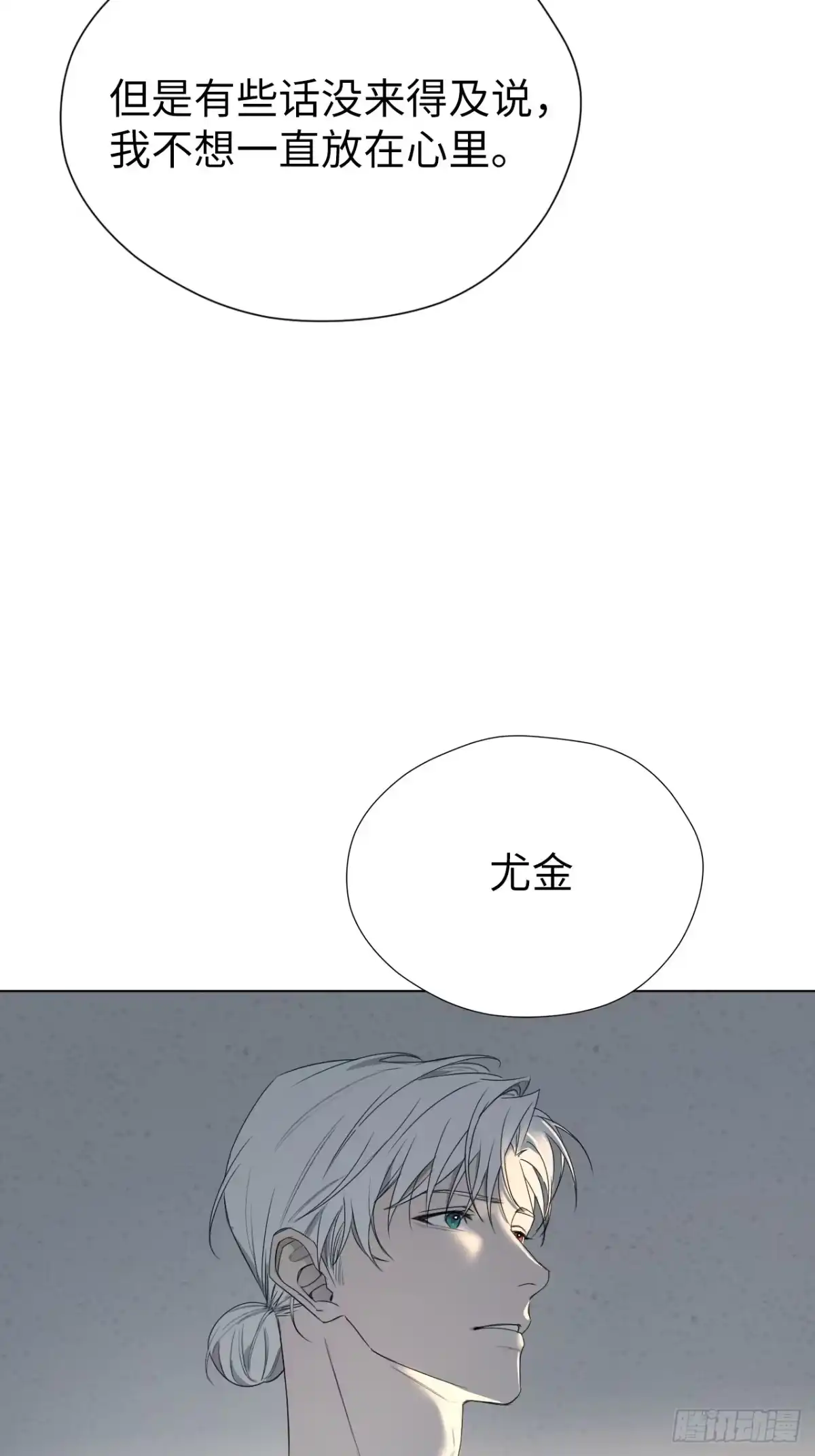 蓝血少年 第22话 我没有忘记 第34页