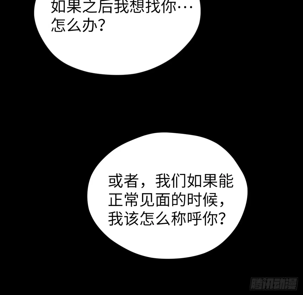蓝血少年 第22话 我没有忘记 第8页