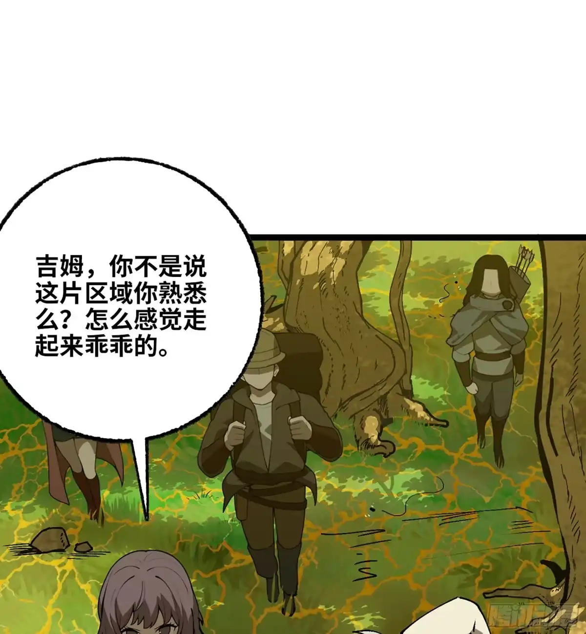 我独自黏菌 38 试探人类 第23页