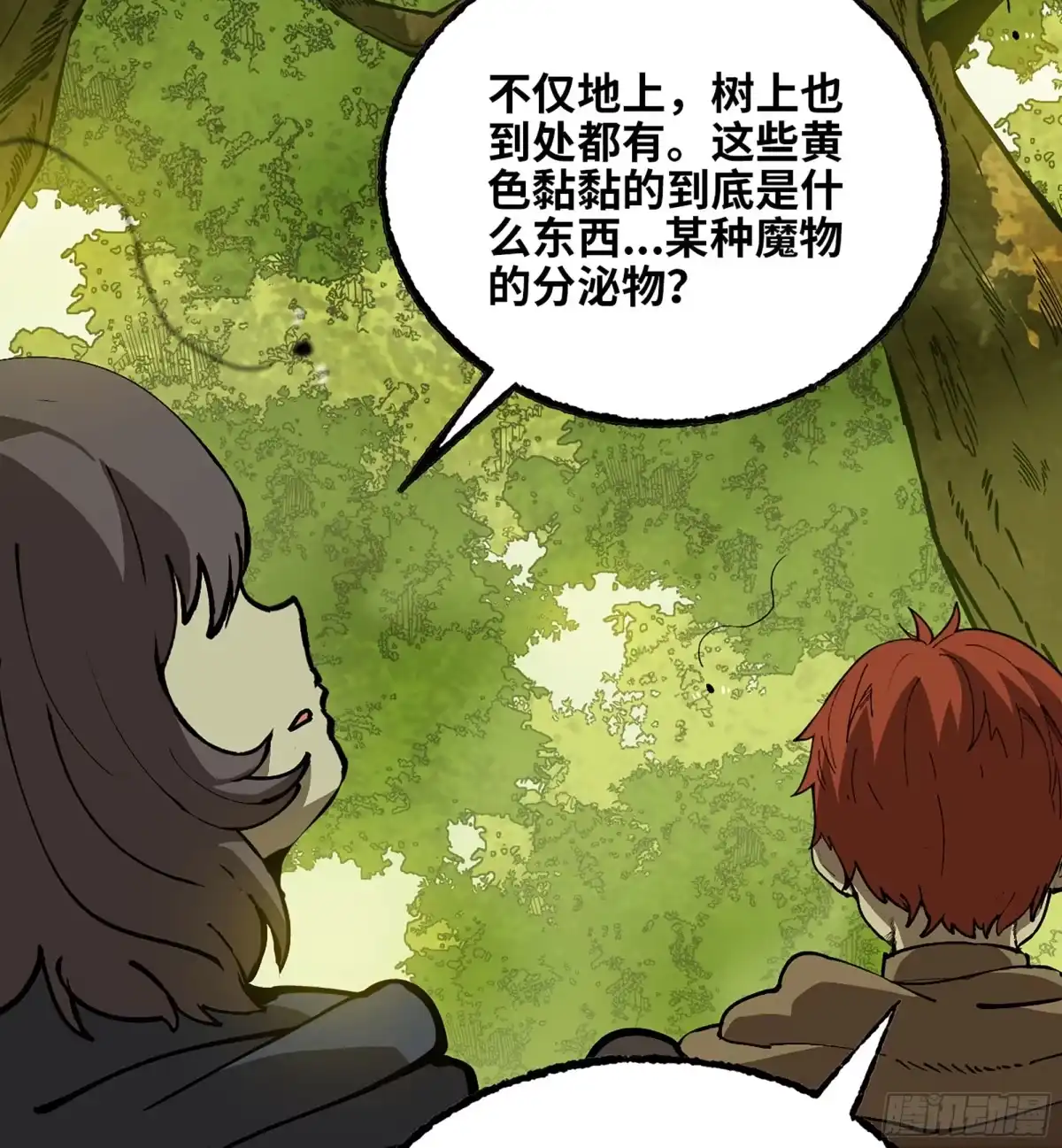 我独自黏菌 38 试探人类 第29页