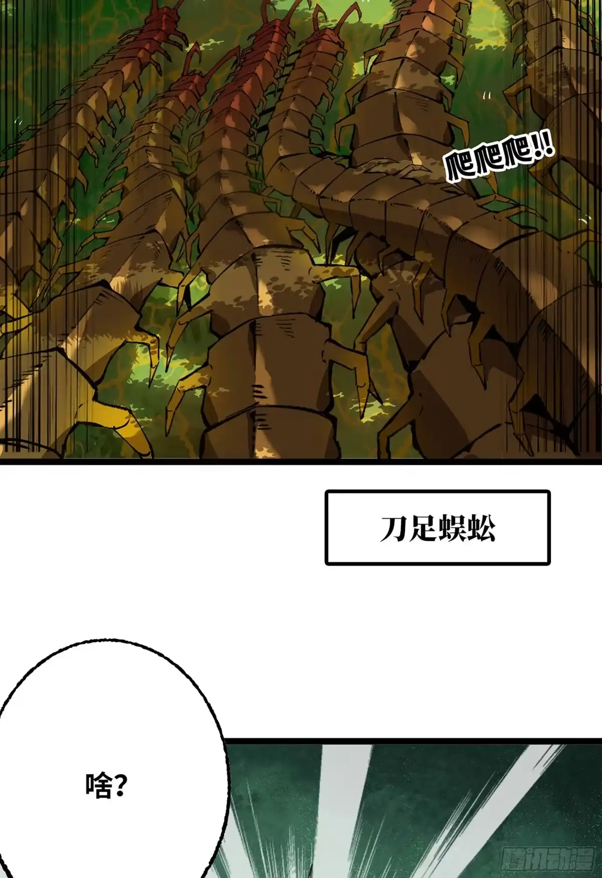 我独自黏菌 38 试探人类 第49页