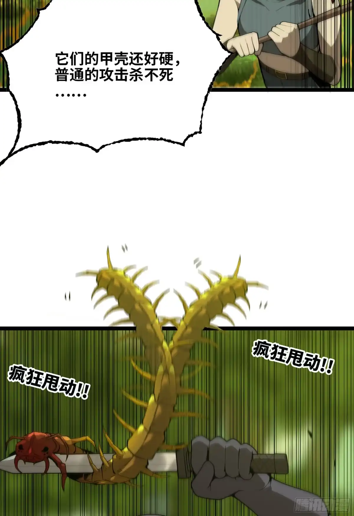 我独自黏菌 38 试探人类 第59页