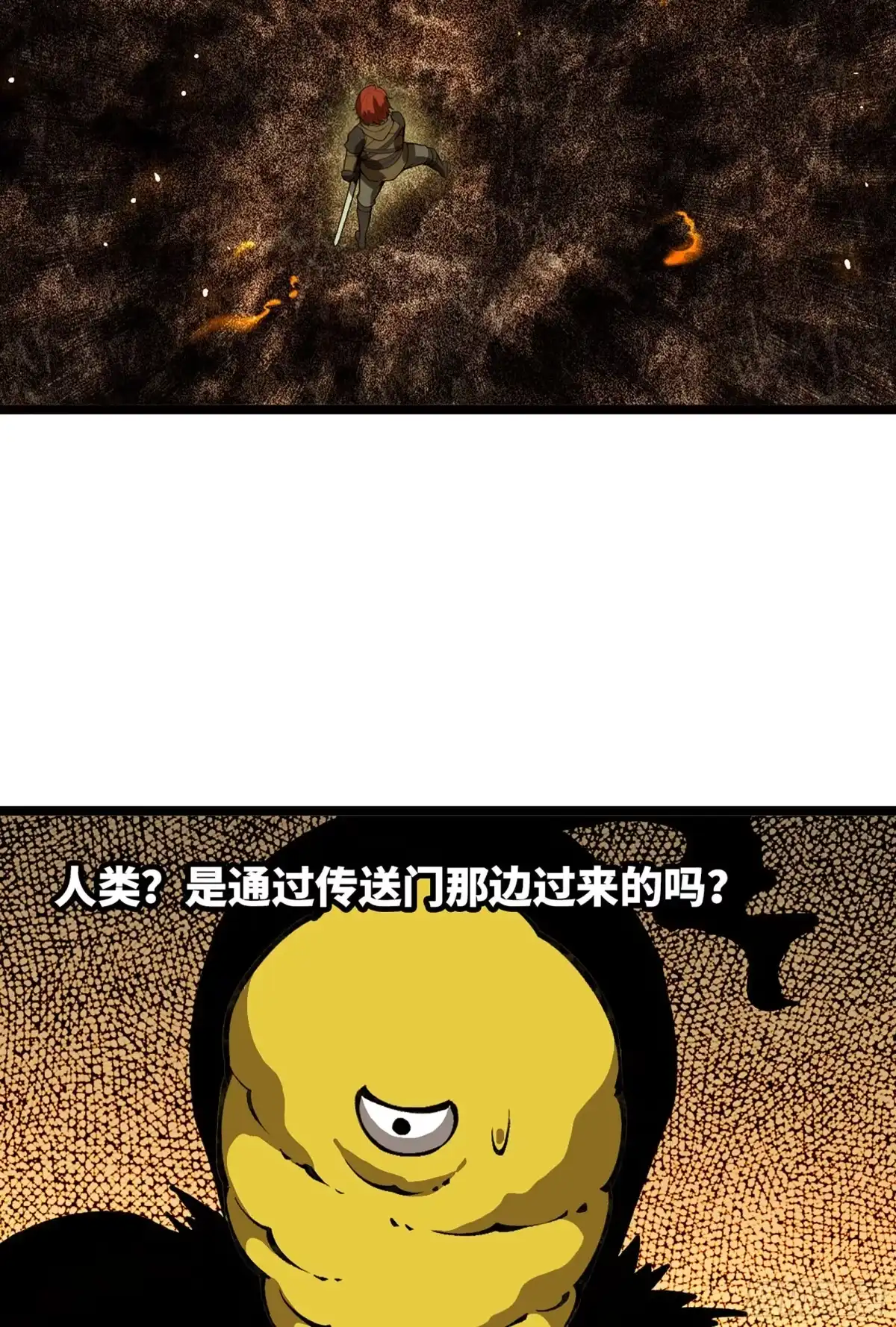 我独自黏菌 38 试探人类 第77页