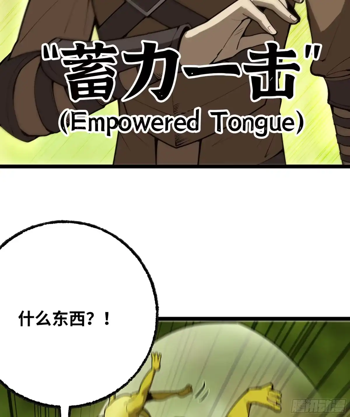 我独自黏菌 38 试探人类 第95页